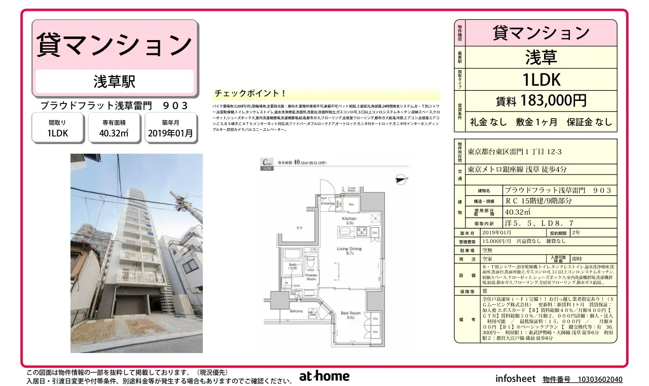 プラウドフラット浅草雷門 0