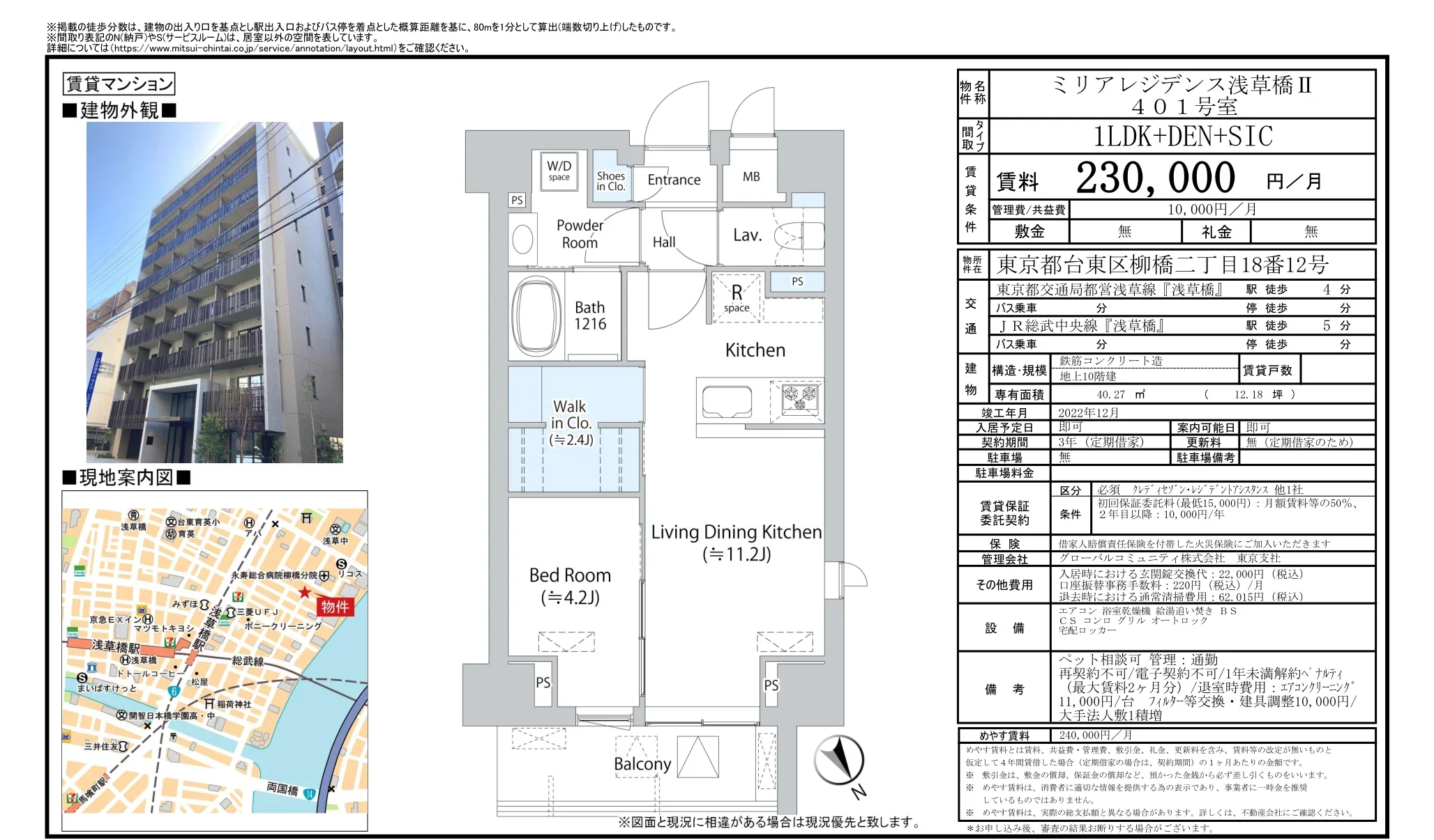 ミリアレジデンス浅草橋Ⅱ 401号 0