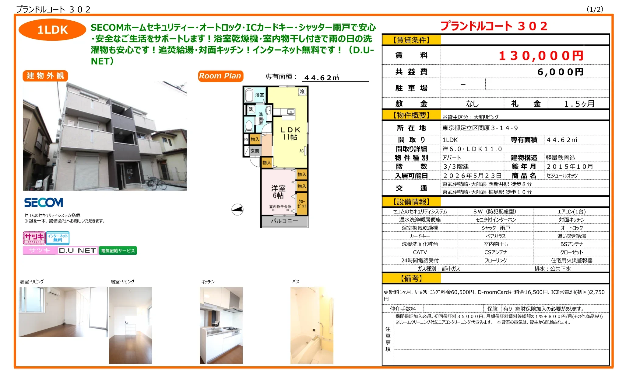 プランドルコート 302号 0