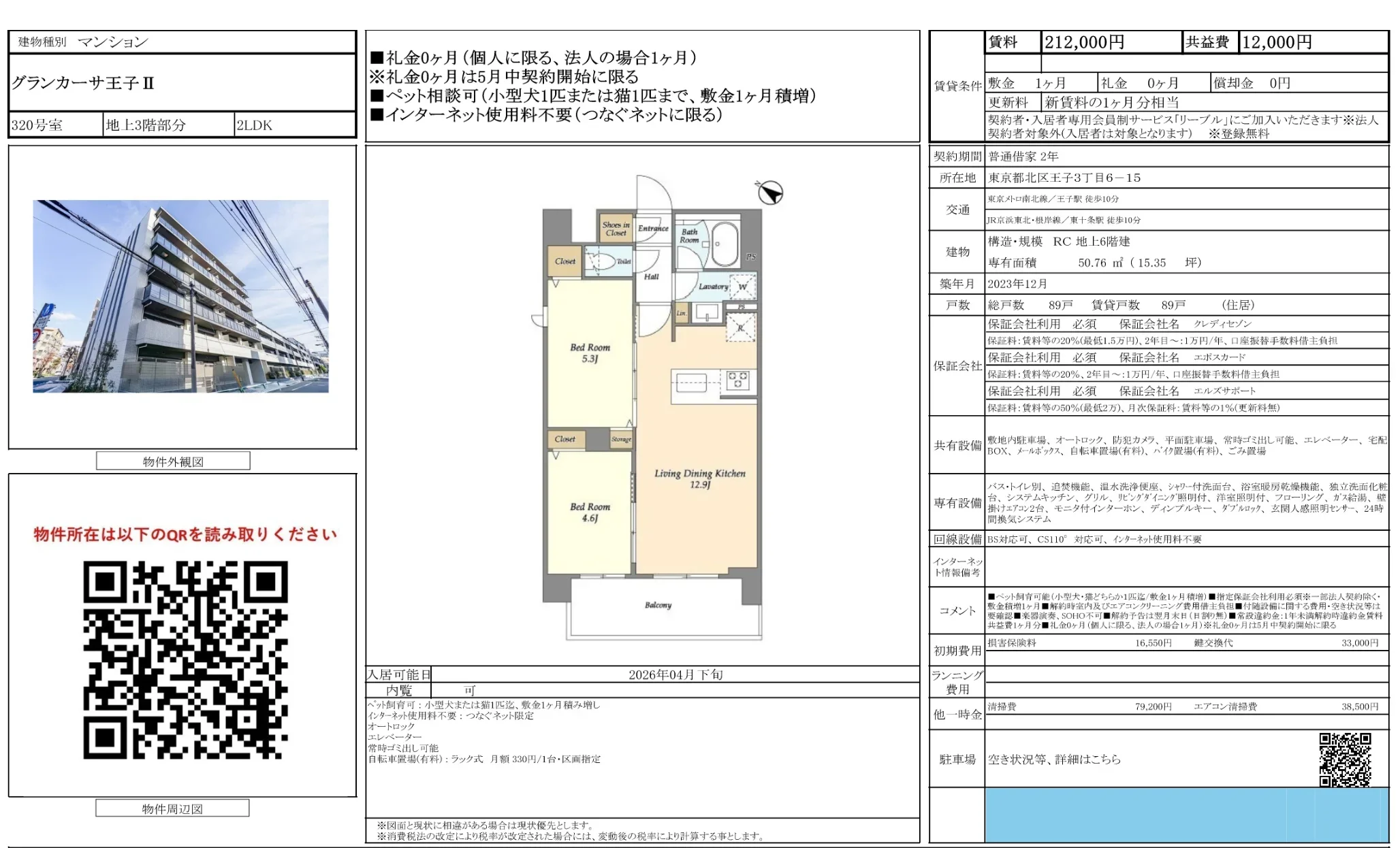 グランカーサ王子Ⅱ 320号 0