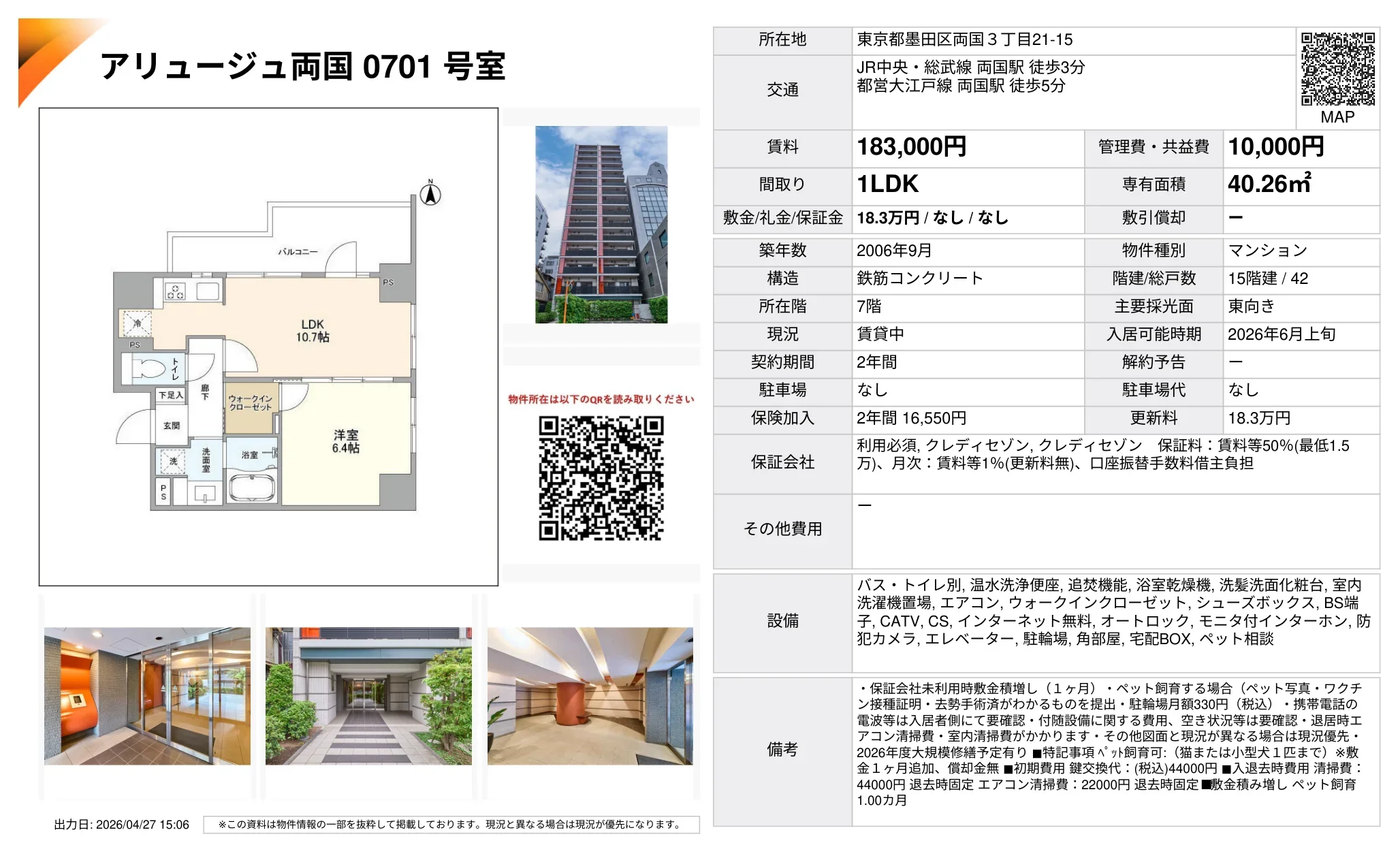 アリュージュ両国 0701号 0
