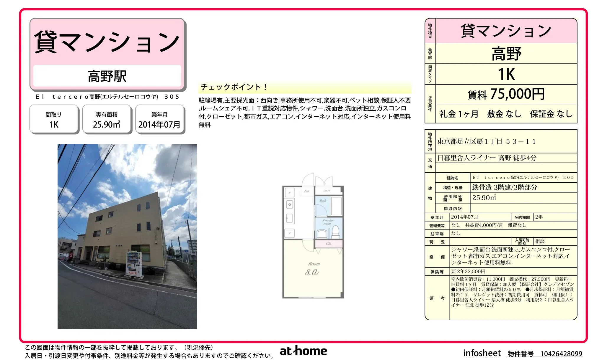 エルテルセーロ高野 305 0