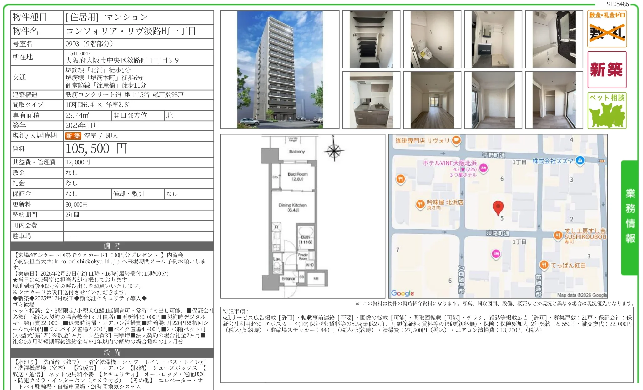 コンフォリア・リヴ淡路町一丁目 0903 0