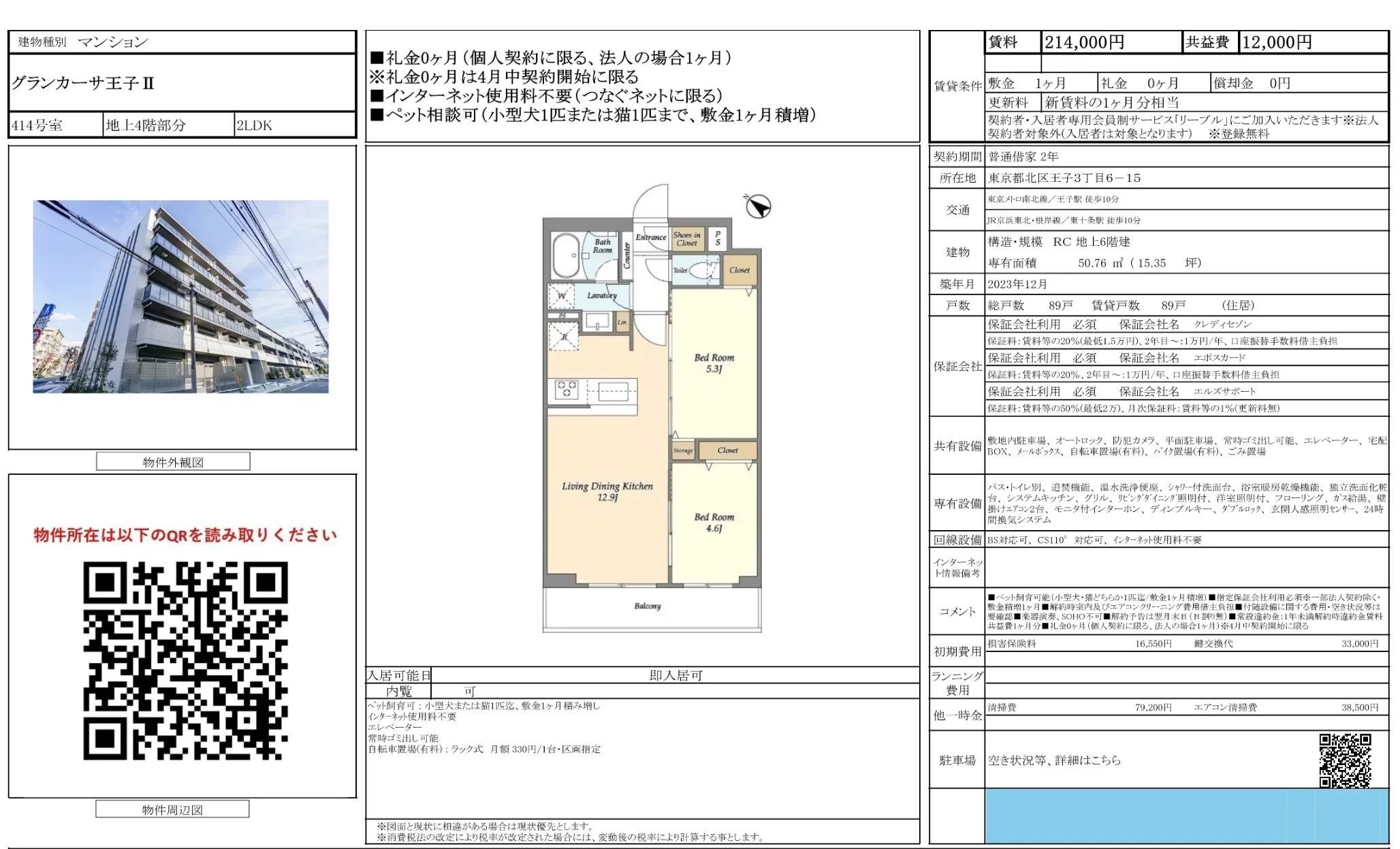 グランカーサ王子Ⅱ 414号 0