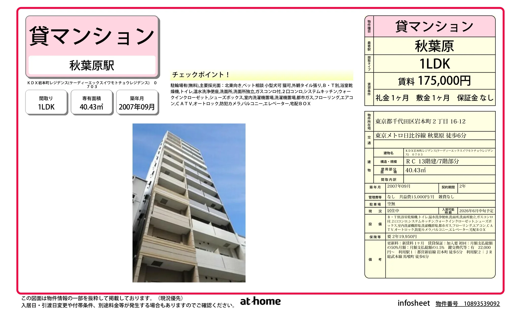 ＫＤＸ岩本町レジデンス 0