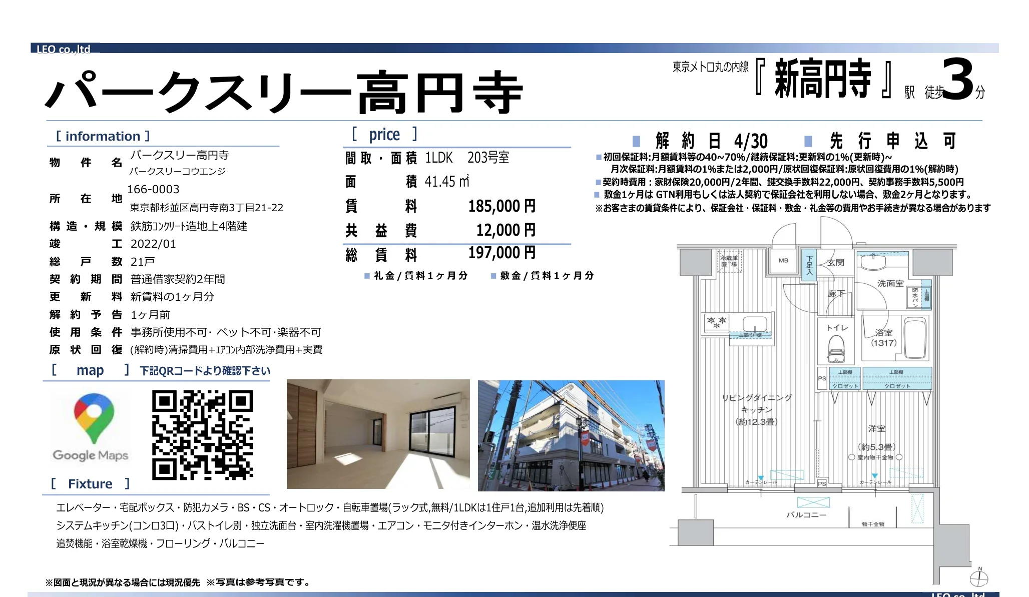 パークスリー高円寺 203号 0