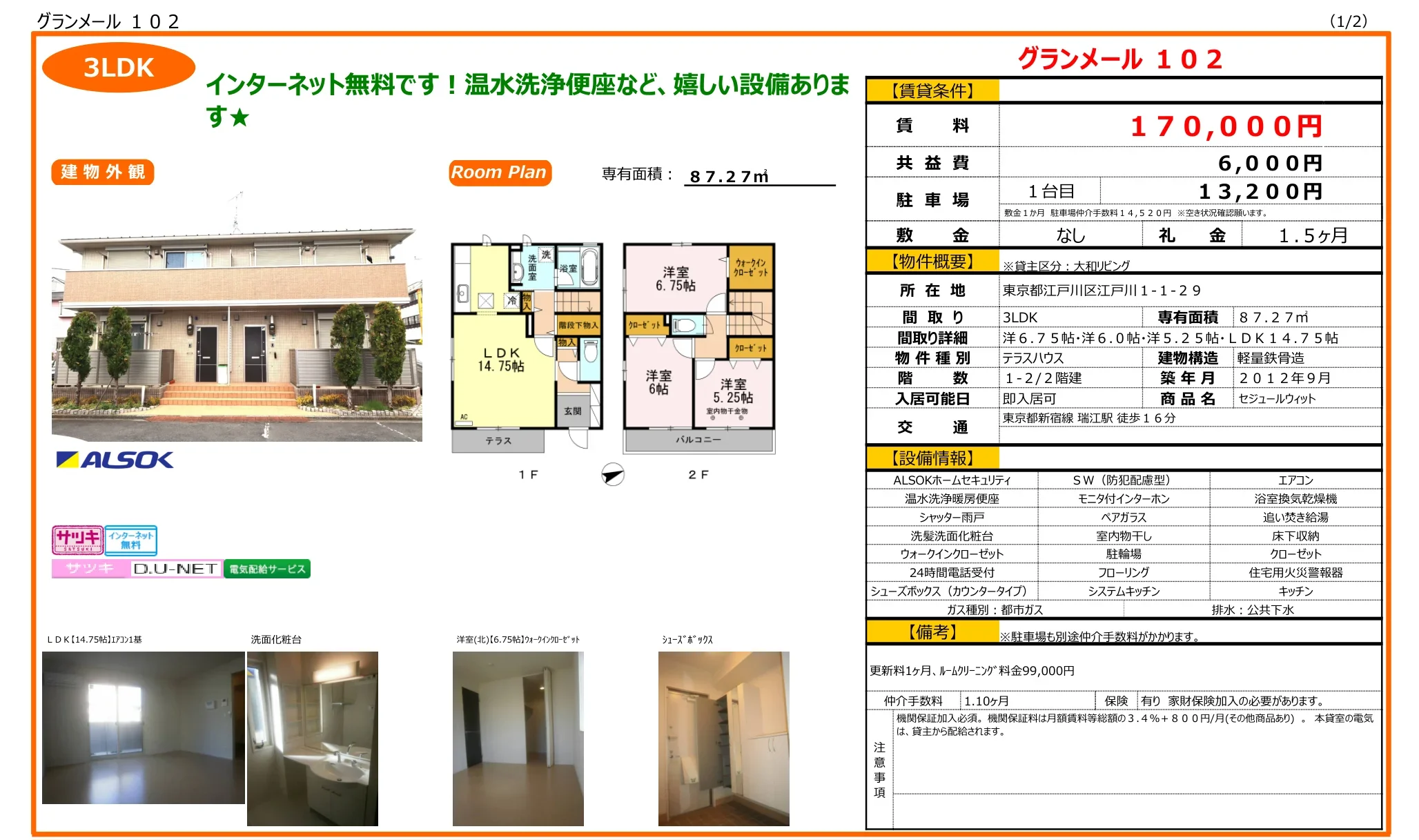グランメール 102 102号 0