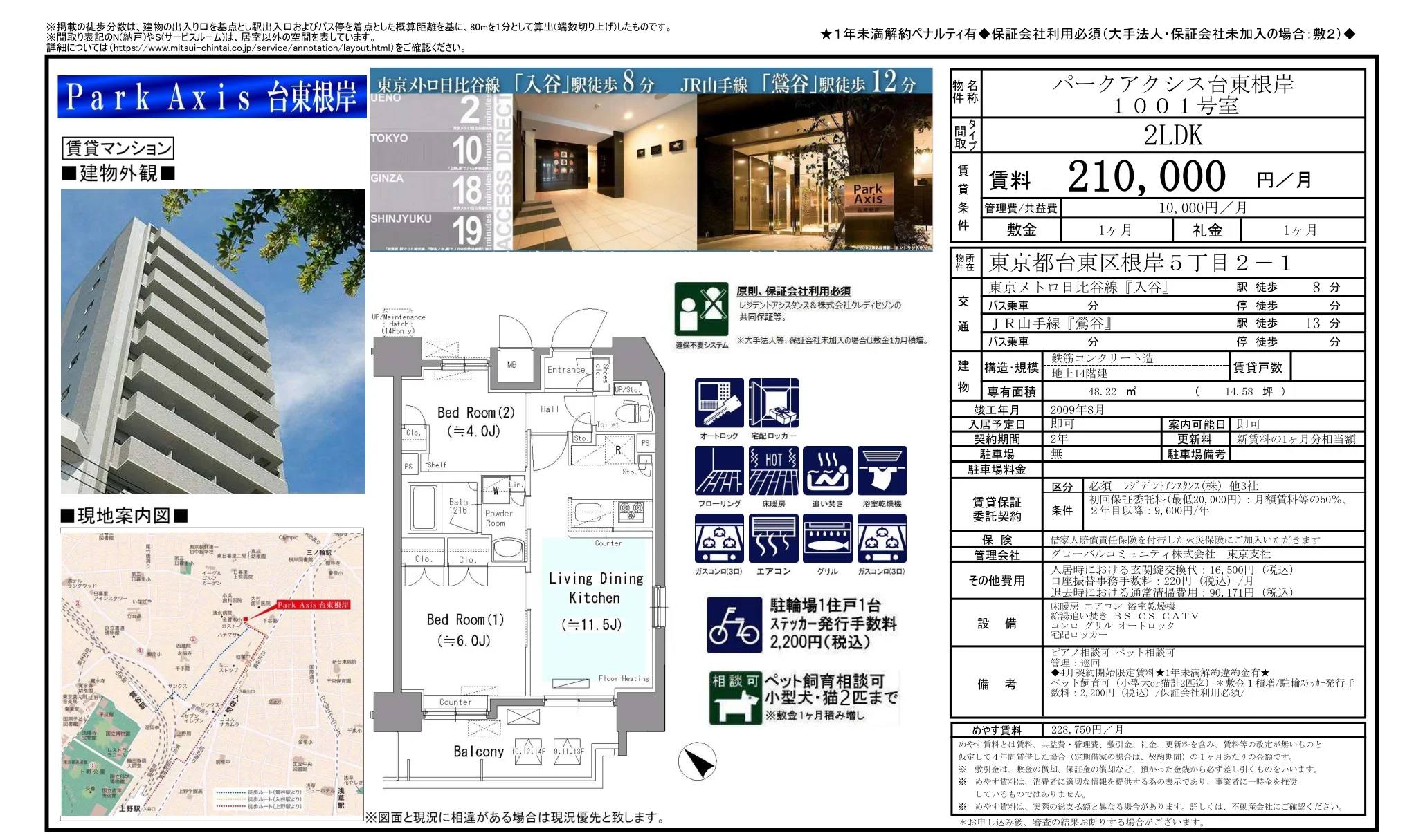 パークアクシス台東根岸 1001号 0