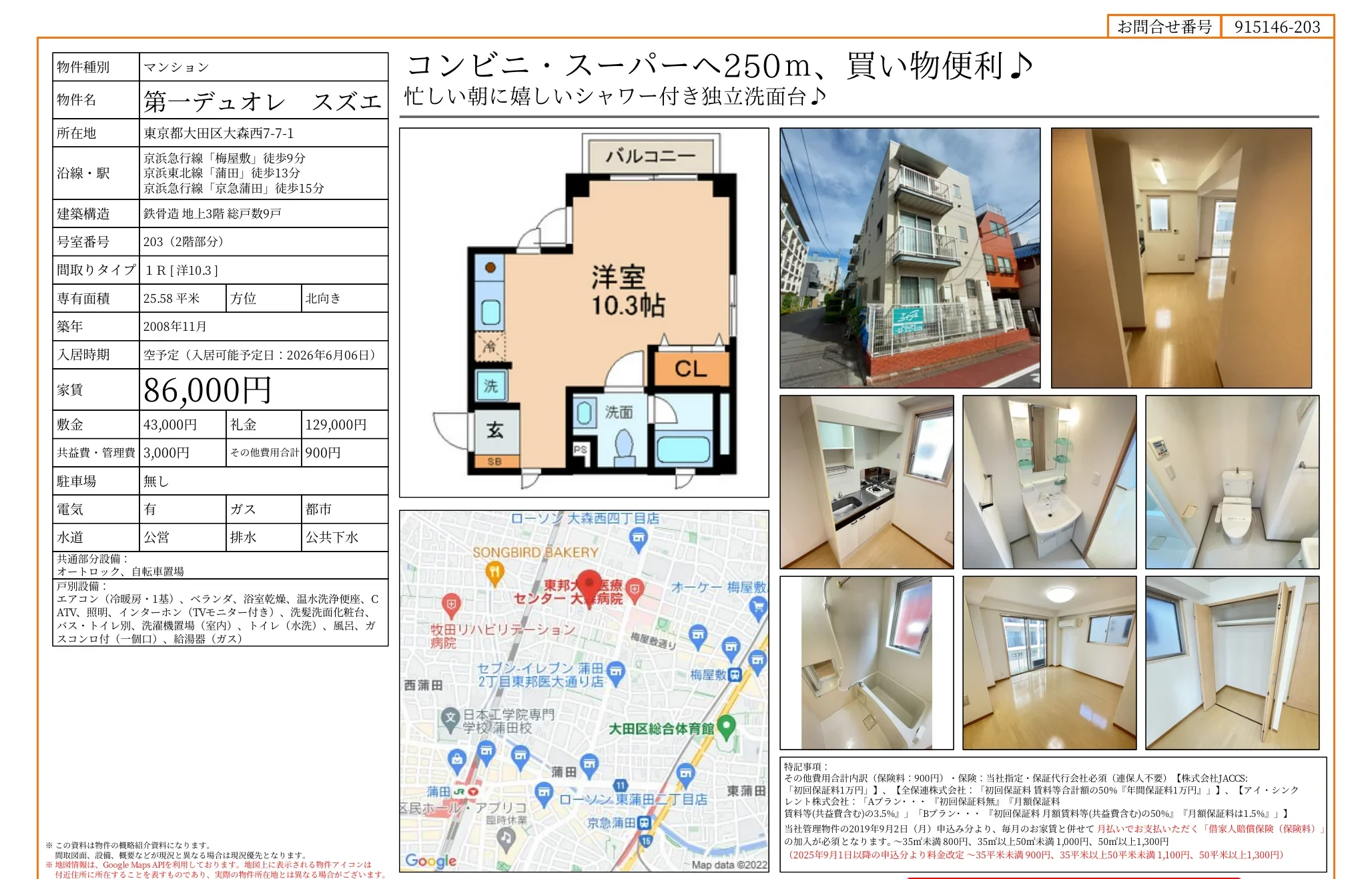 第一デュオレスズエ 203 0