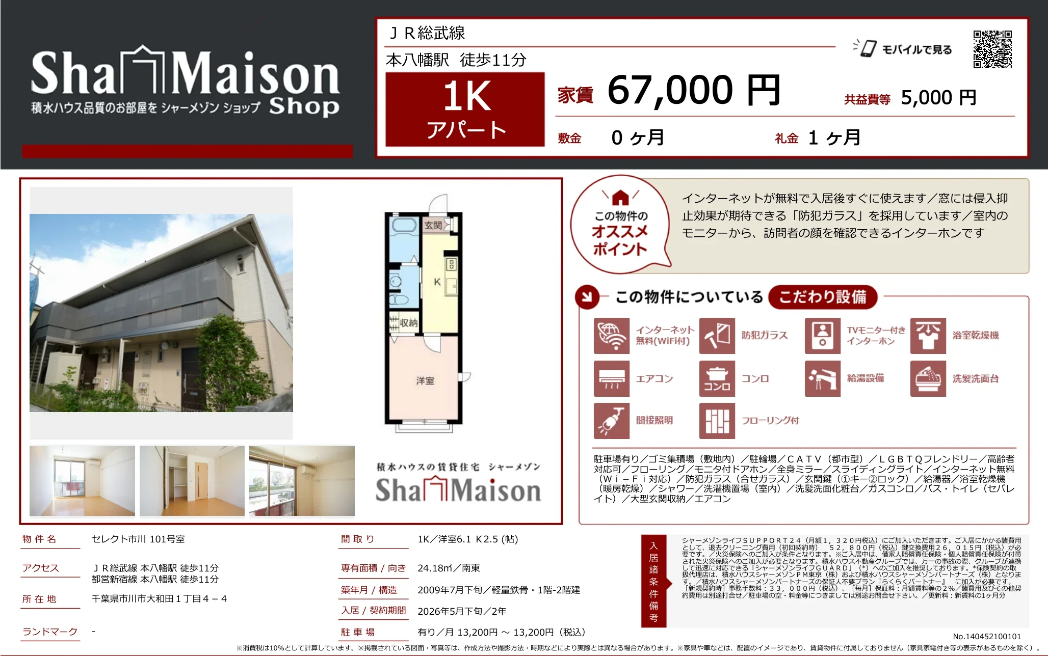 セレクト市川 101号室 101号 0