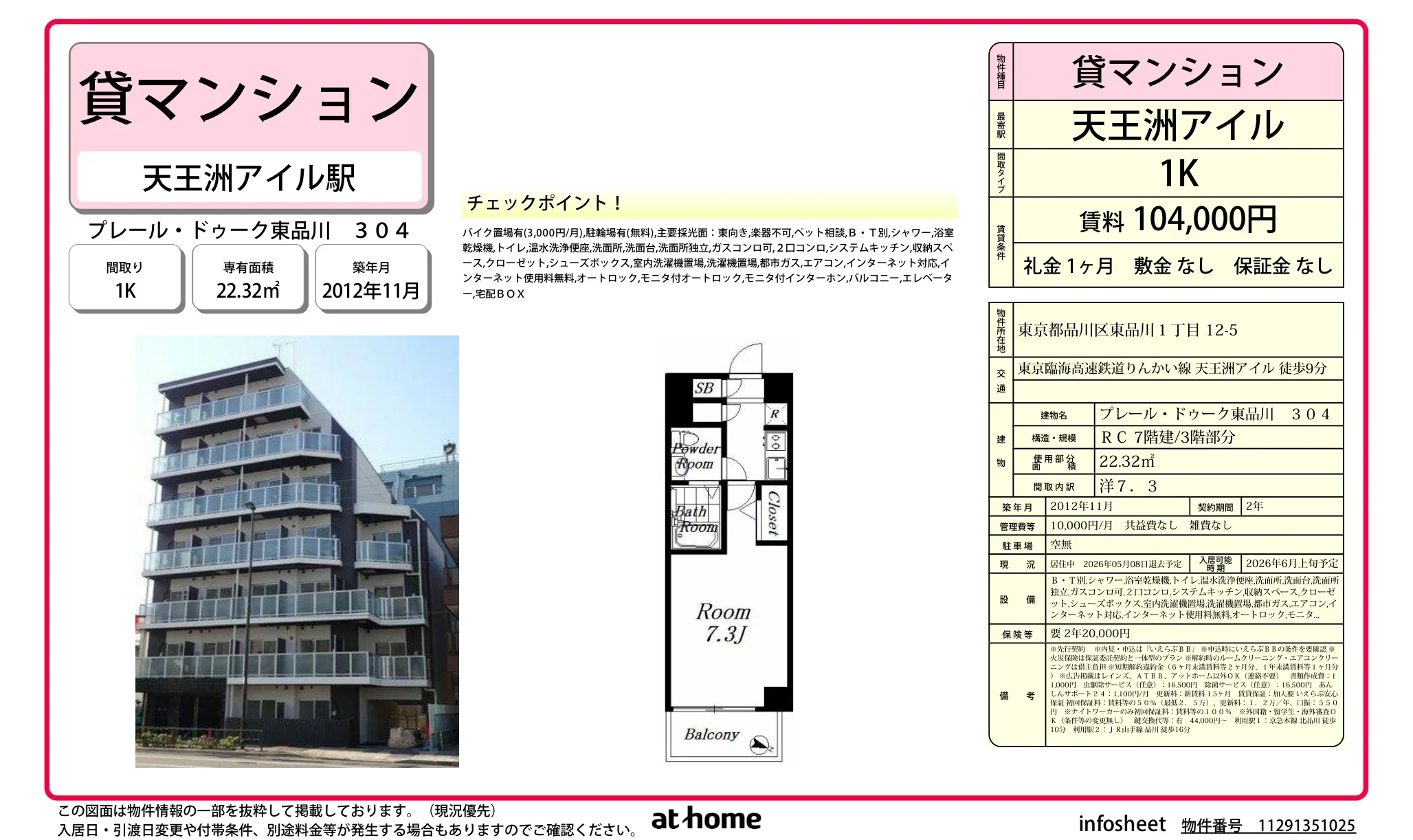 プレール・ドゥーク東品川 304 304 0