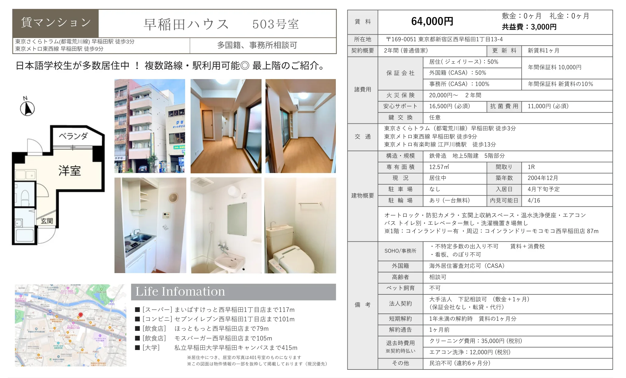 早稲田ハウス 503号 0