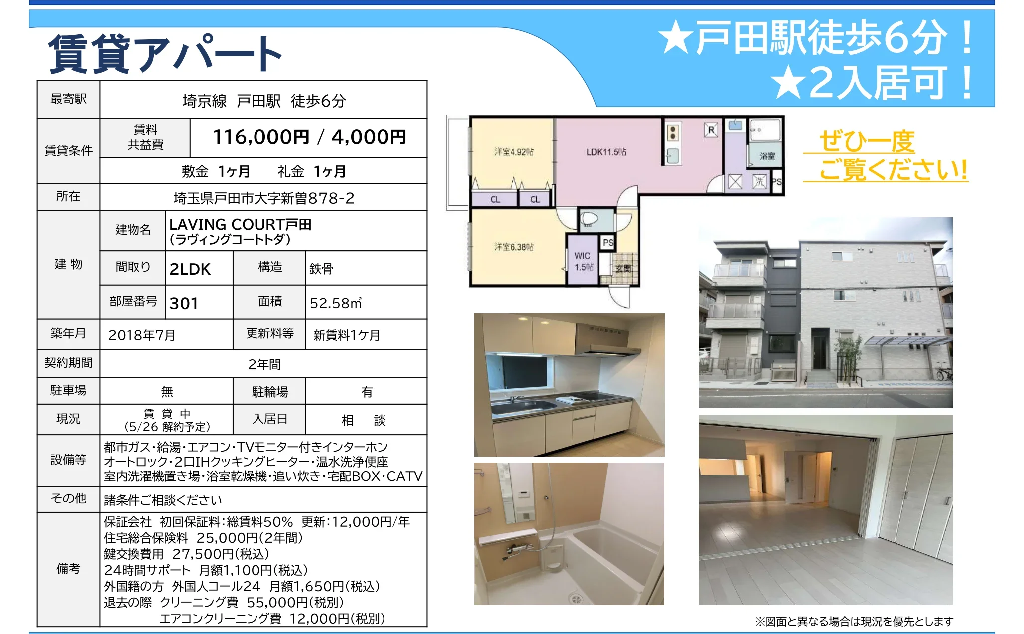 LAVING COURT戸田 301 0