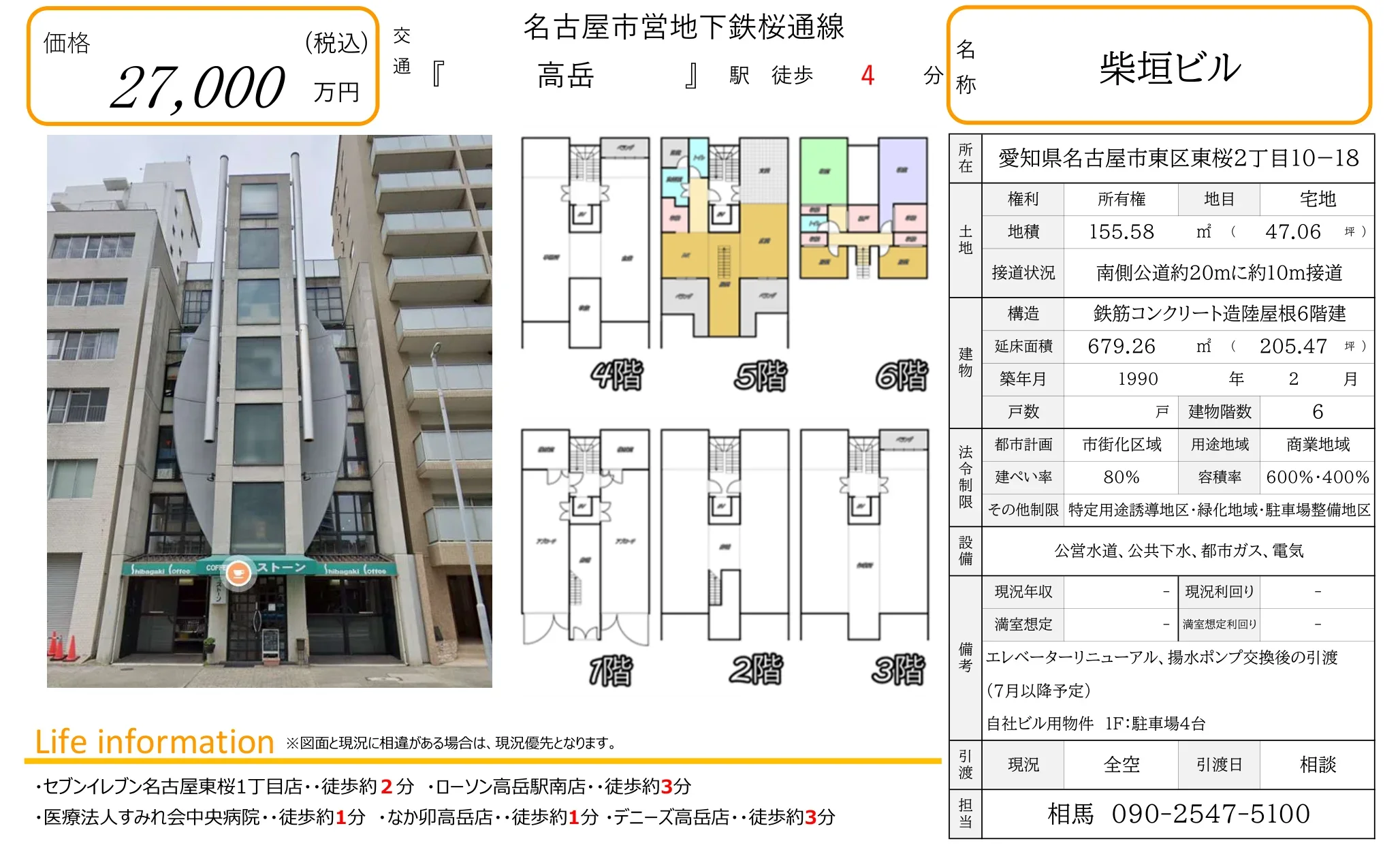 柴垣ビル 0