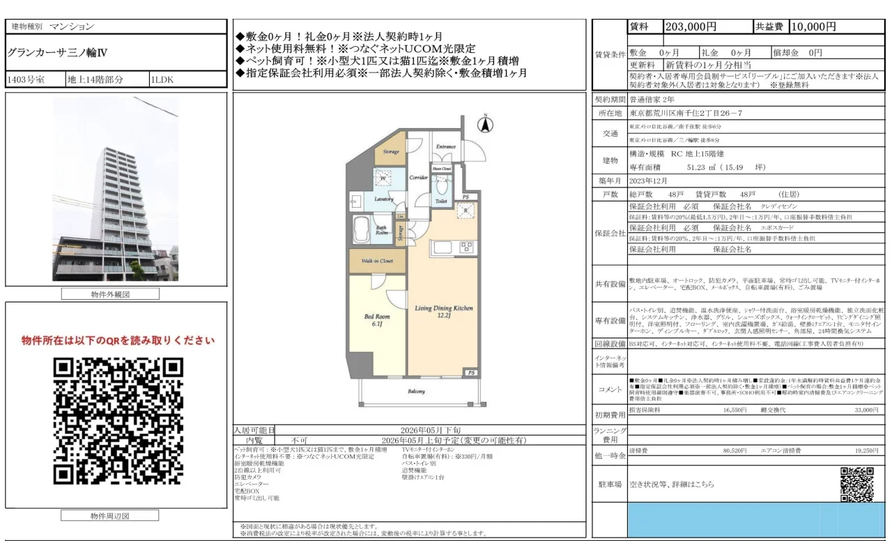 グランカーサ三ノ輪Ⅳ 0