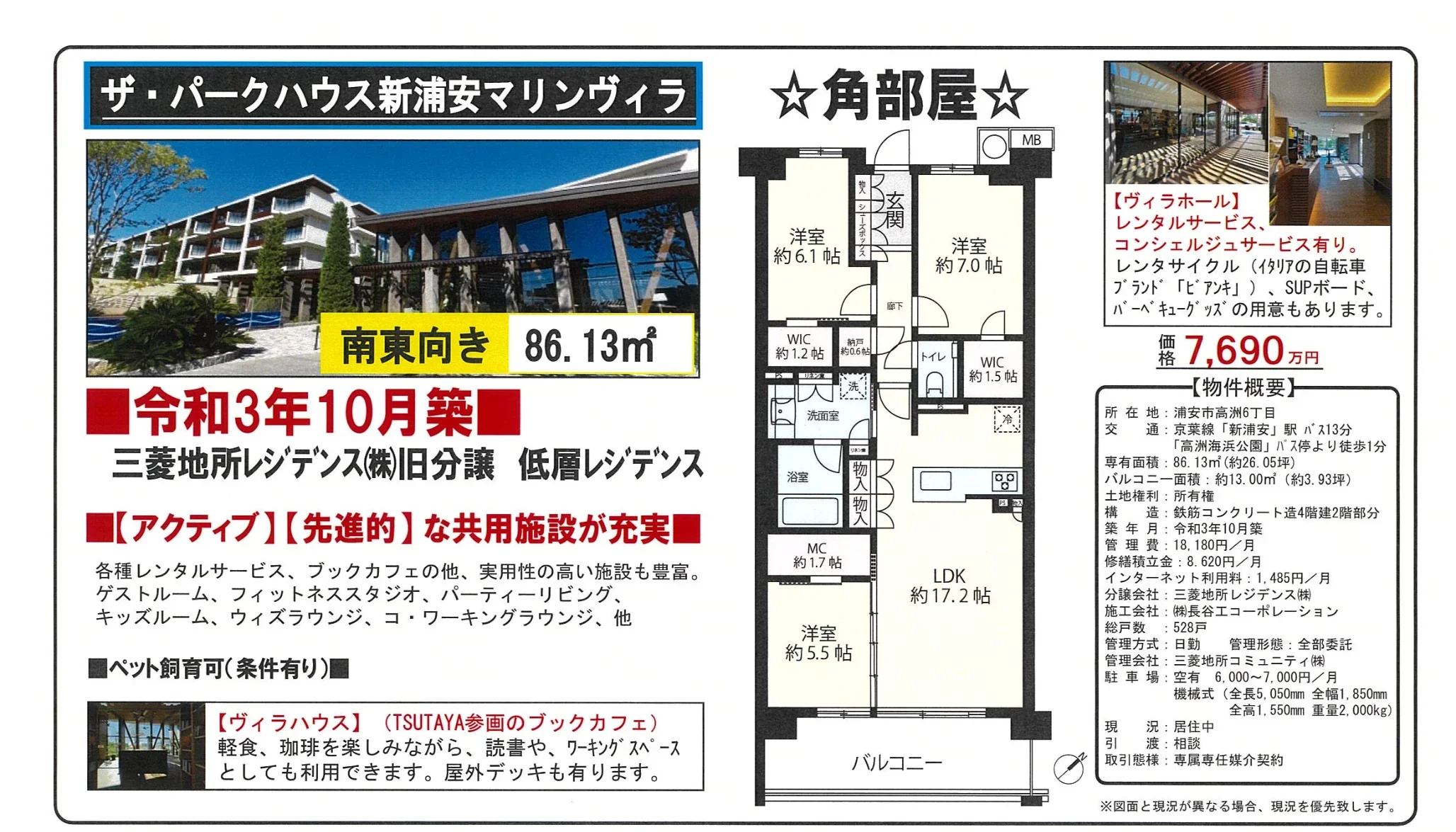 ザ・パークハウス新浦安マリンサービス 2号 0