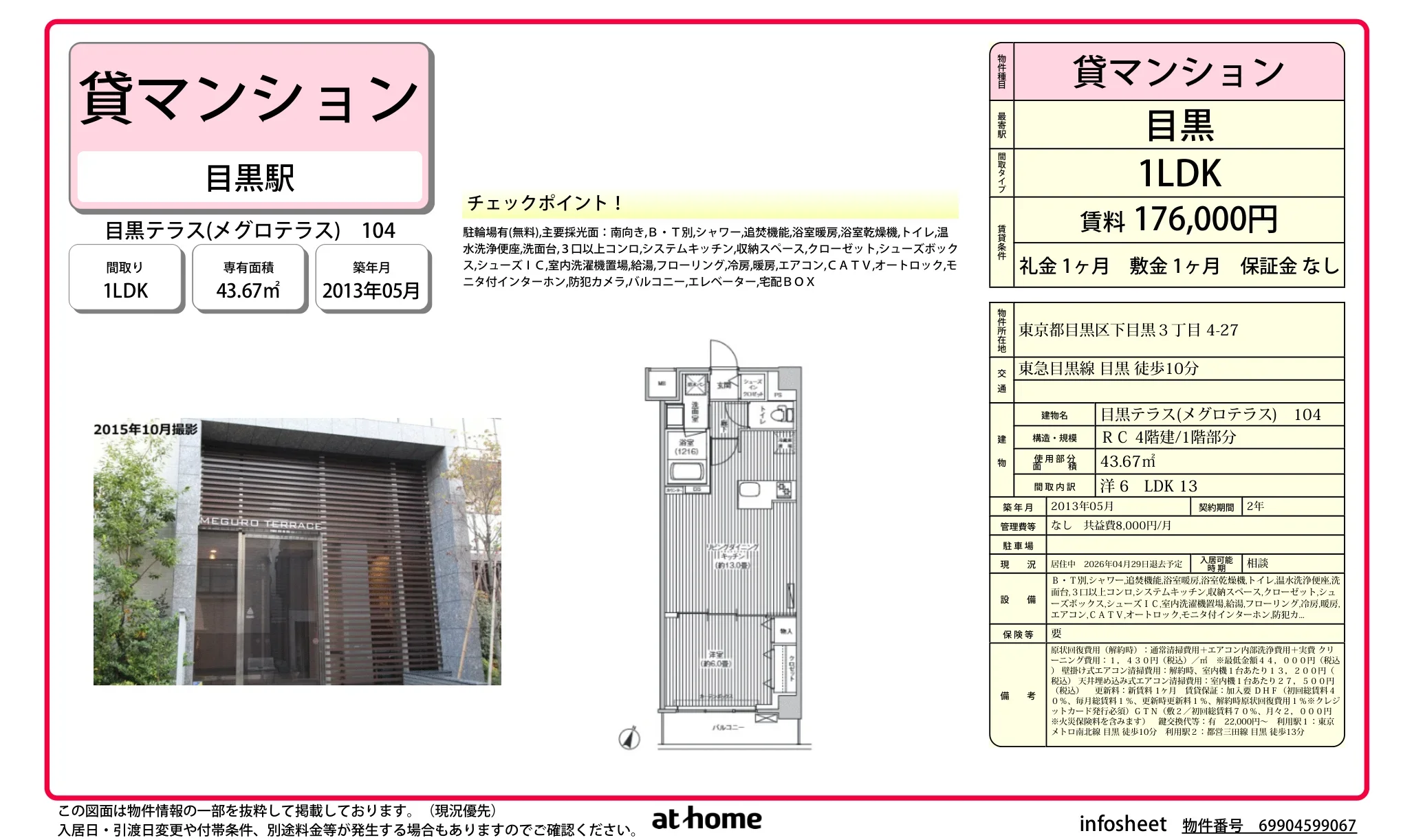 目黒テラス 0