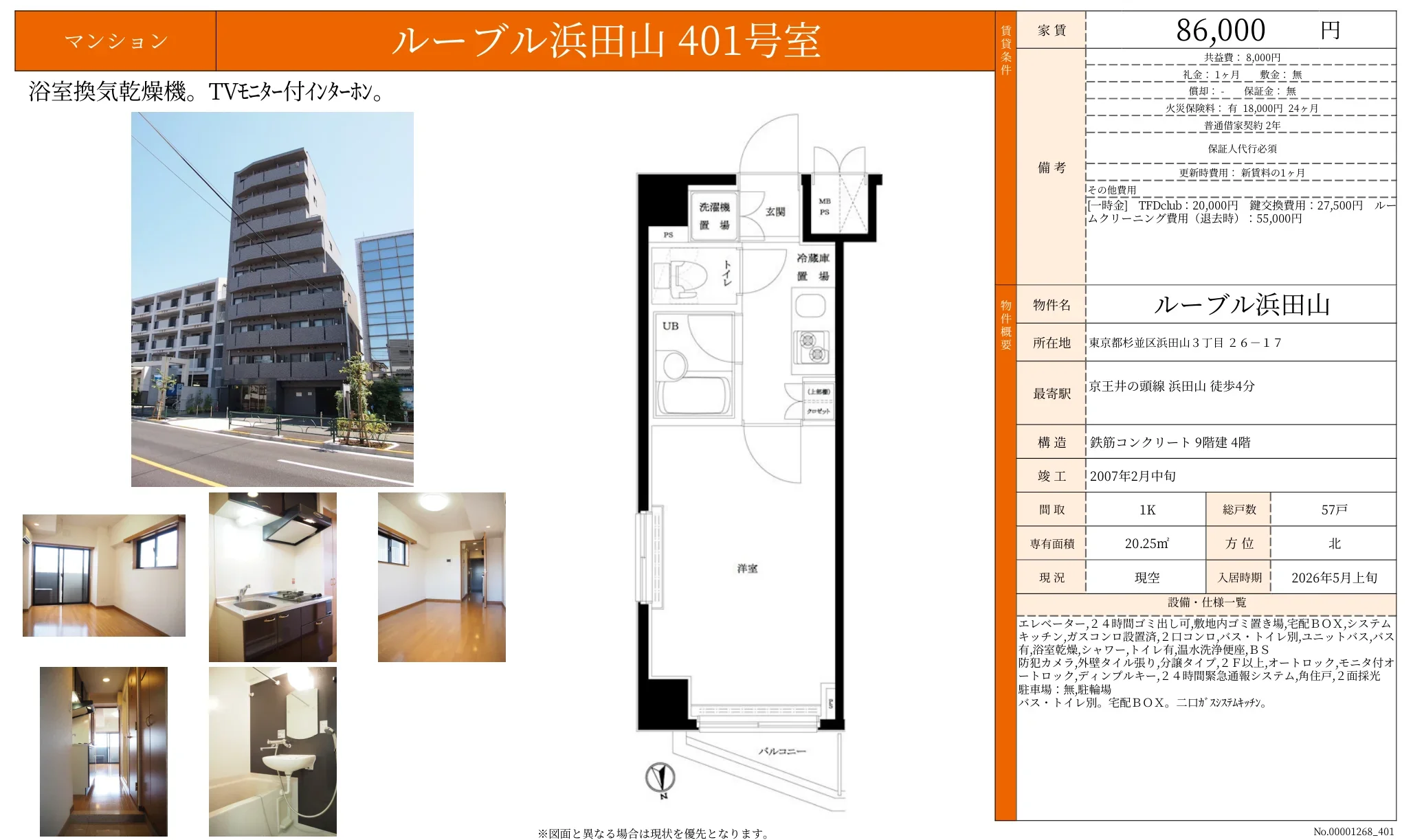 ループル浜田山 401号 0
