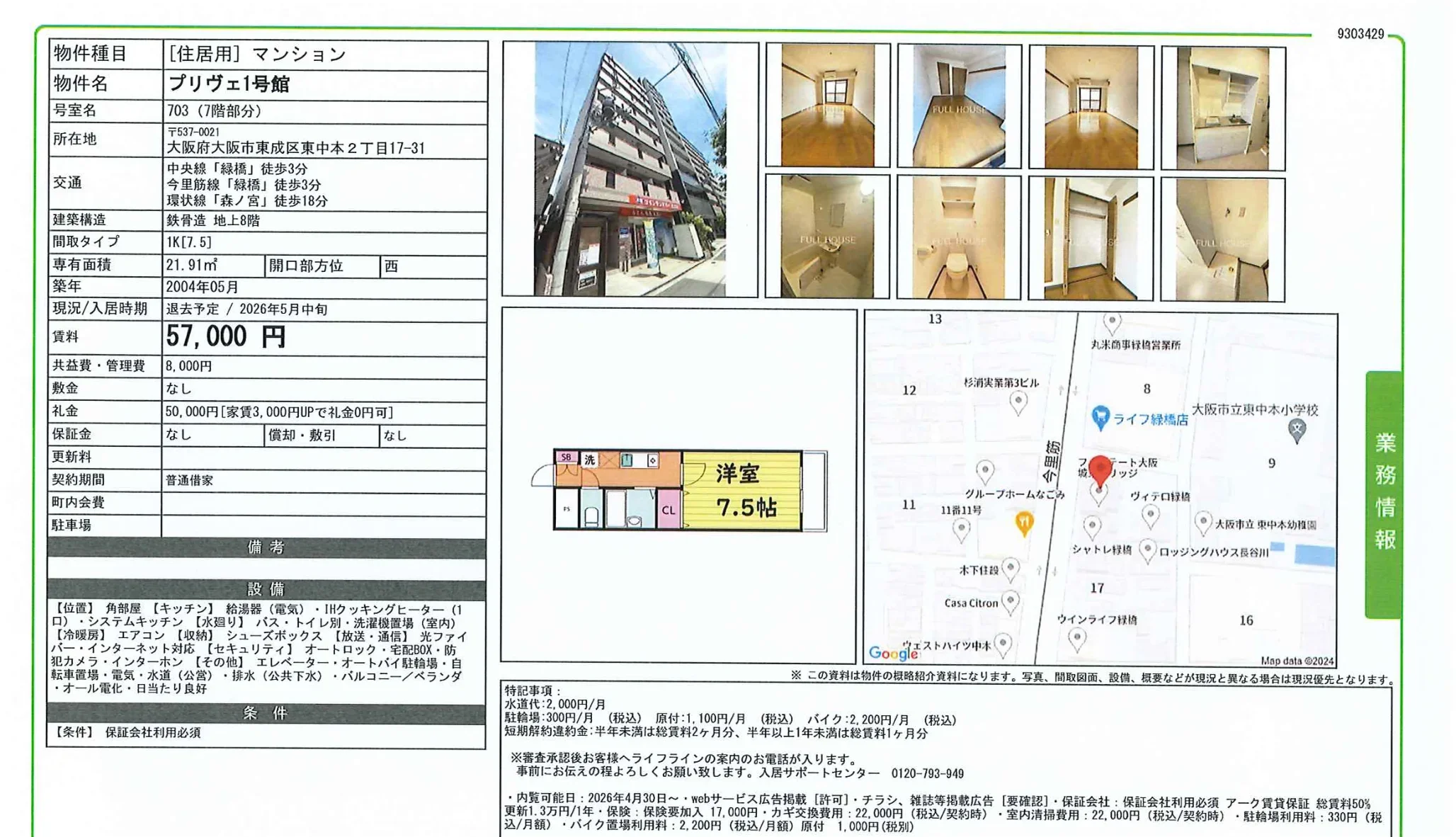 プリヴェ1号館 703 0