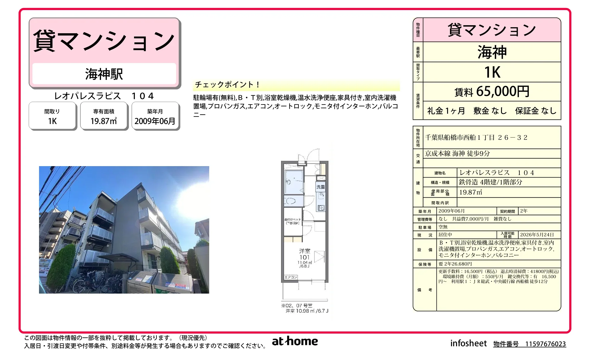 レオパレスラピス 0