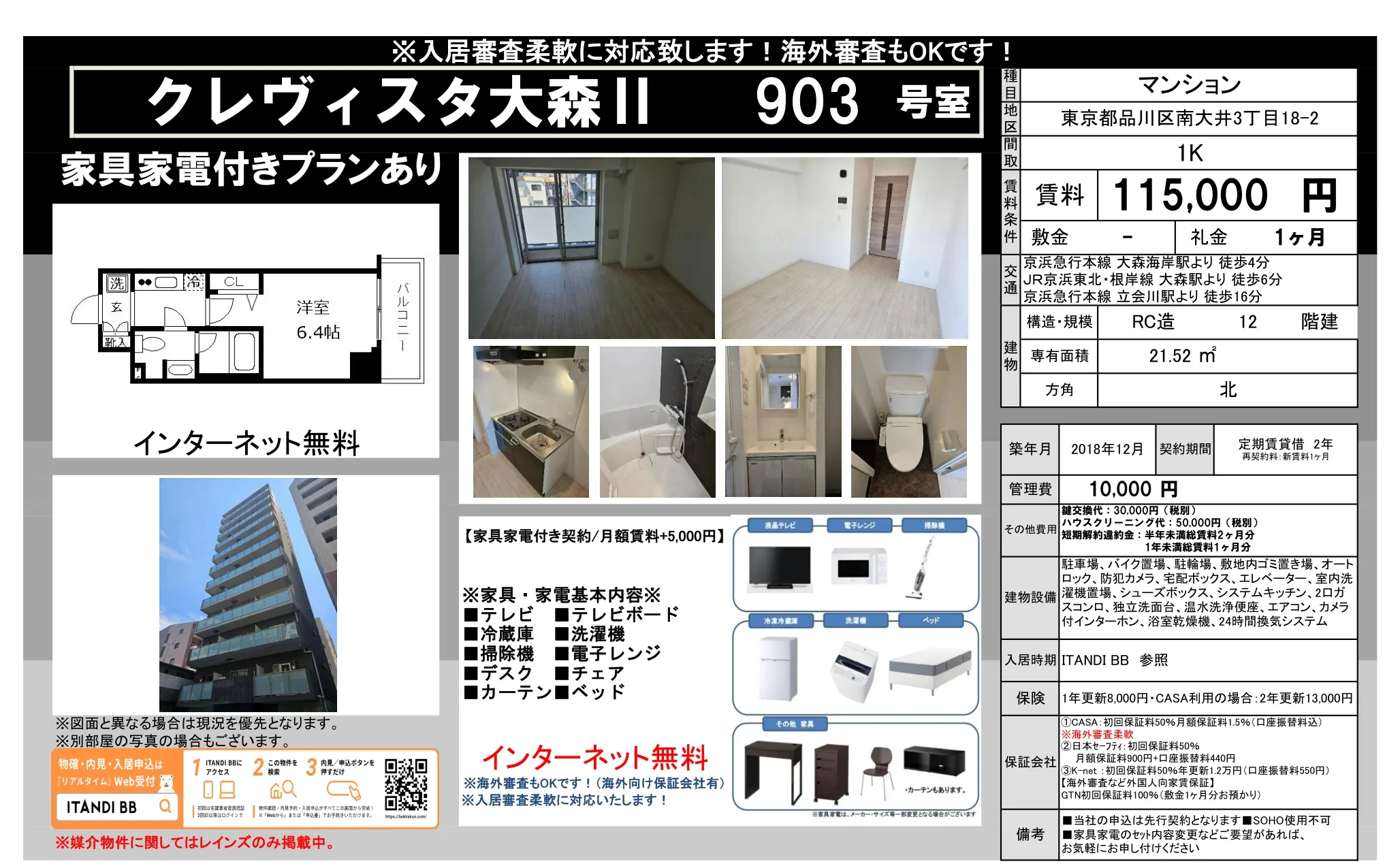 クレヴィスタ大森Ⅱ 903号 0