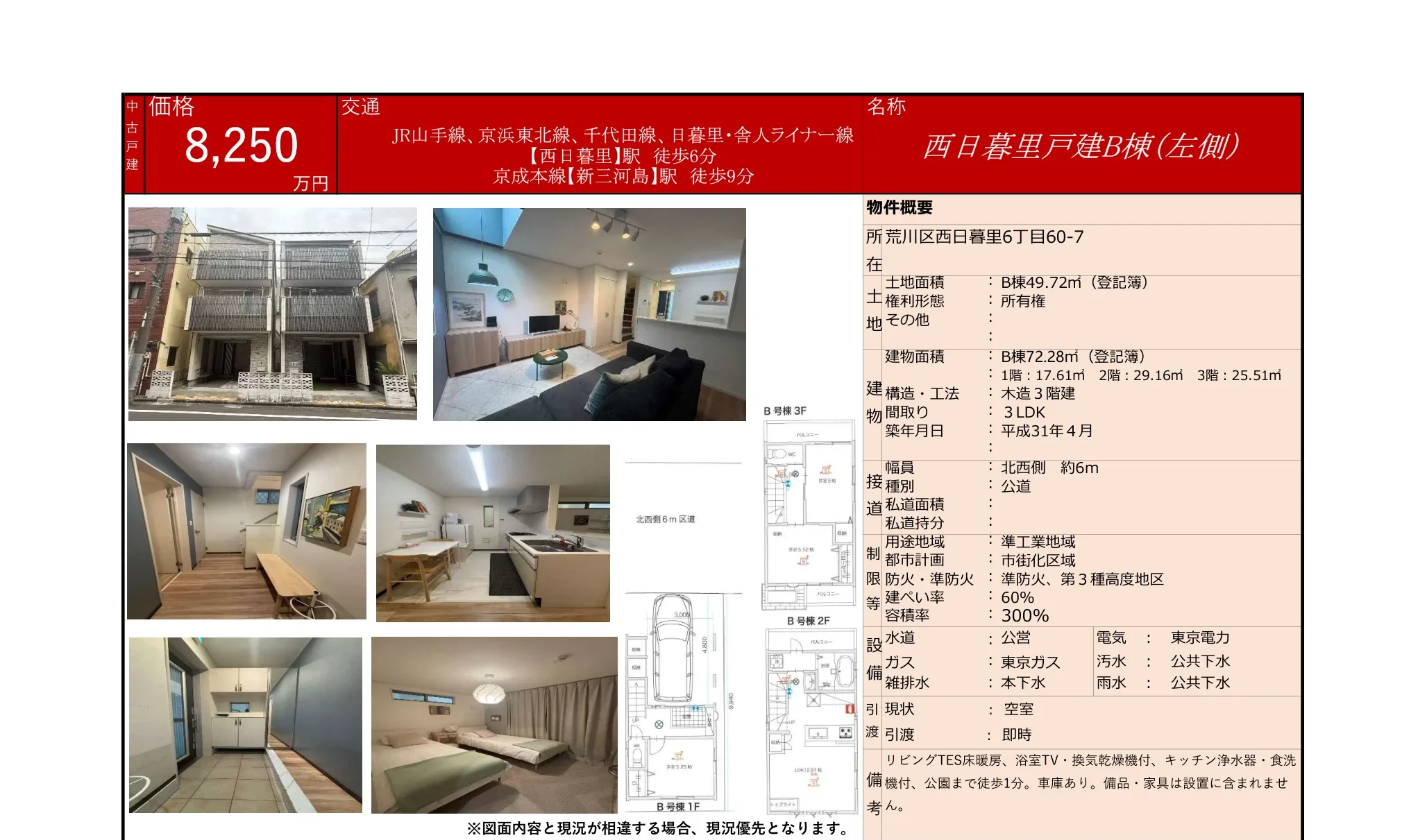 西日暮里戸建B棟 (左側) 0