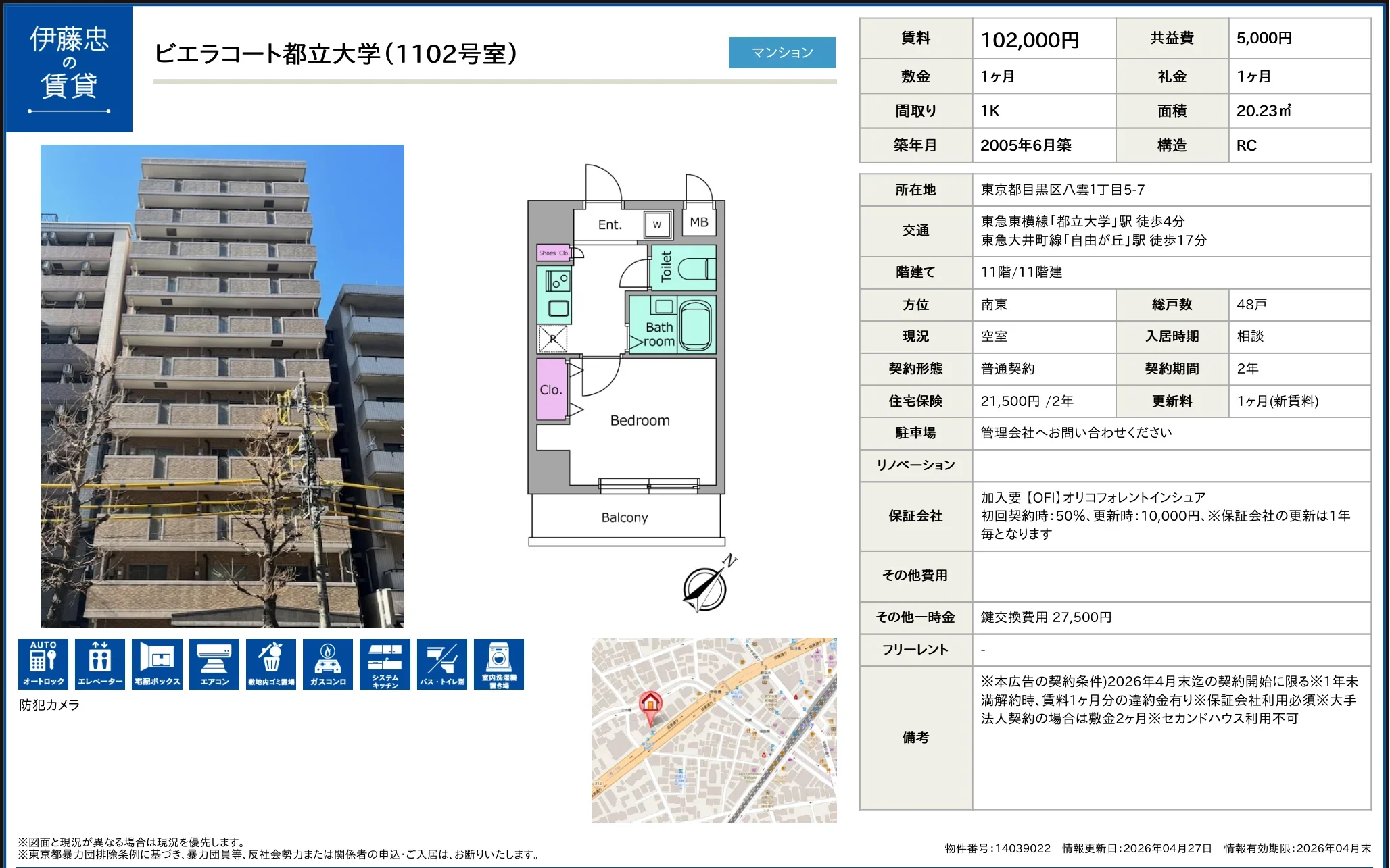 ビエラコート都立大学 1102号 0