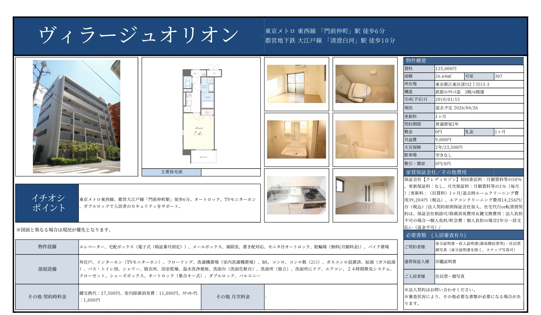 ヴィラージュオリオン 307 0