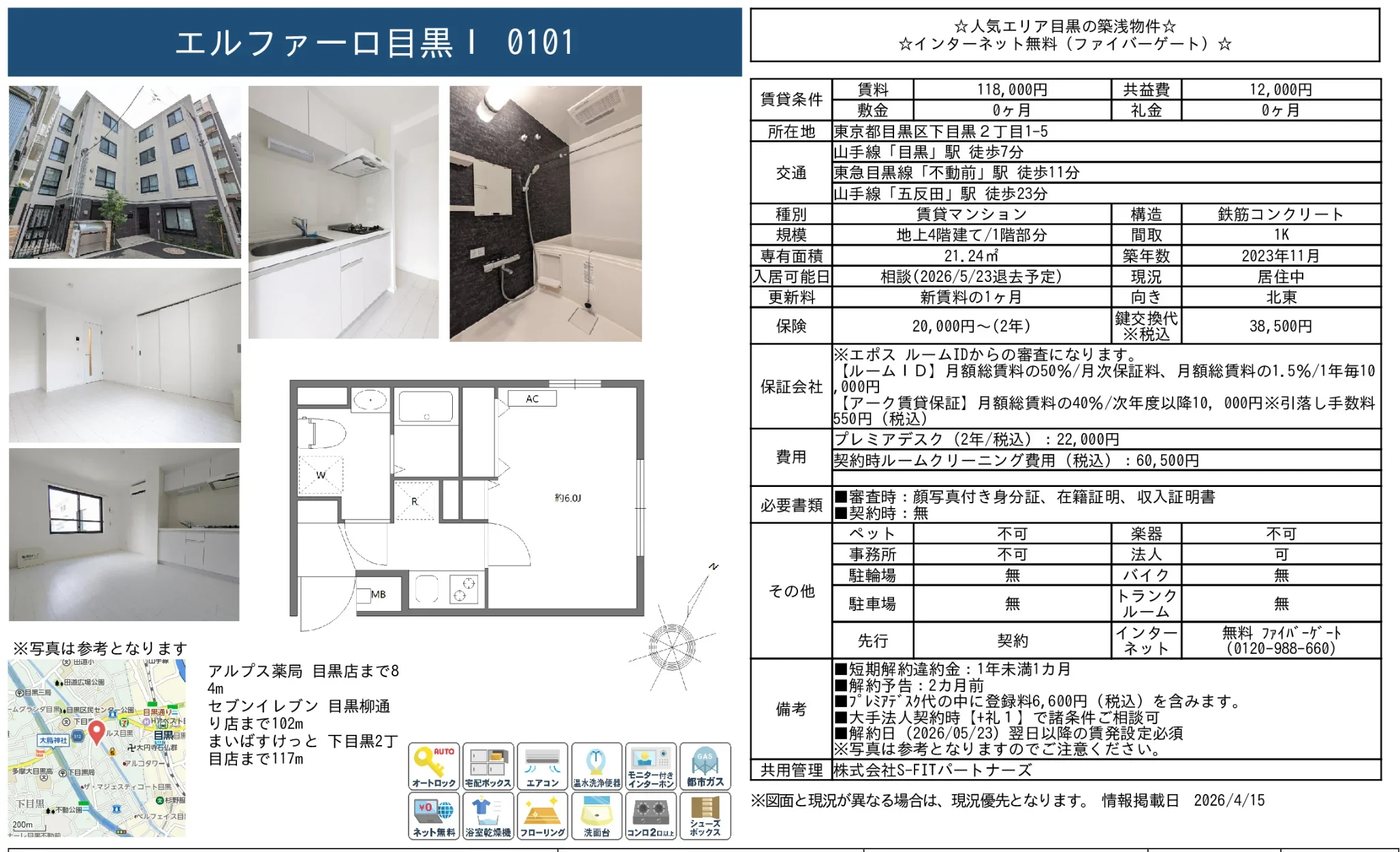 エルファーロ目黒Ⅰ 0101 0