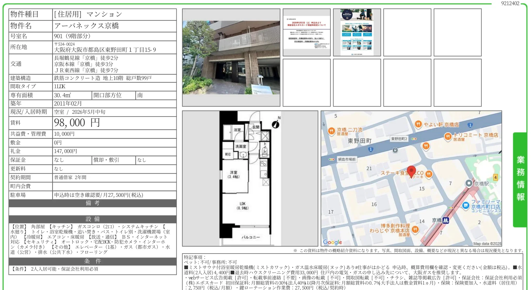 アーバネックス京橋 901 0