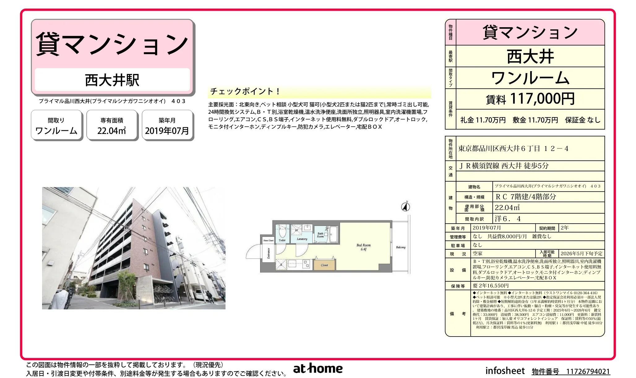 プライマル品川西大井 403 0