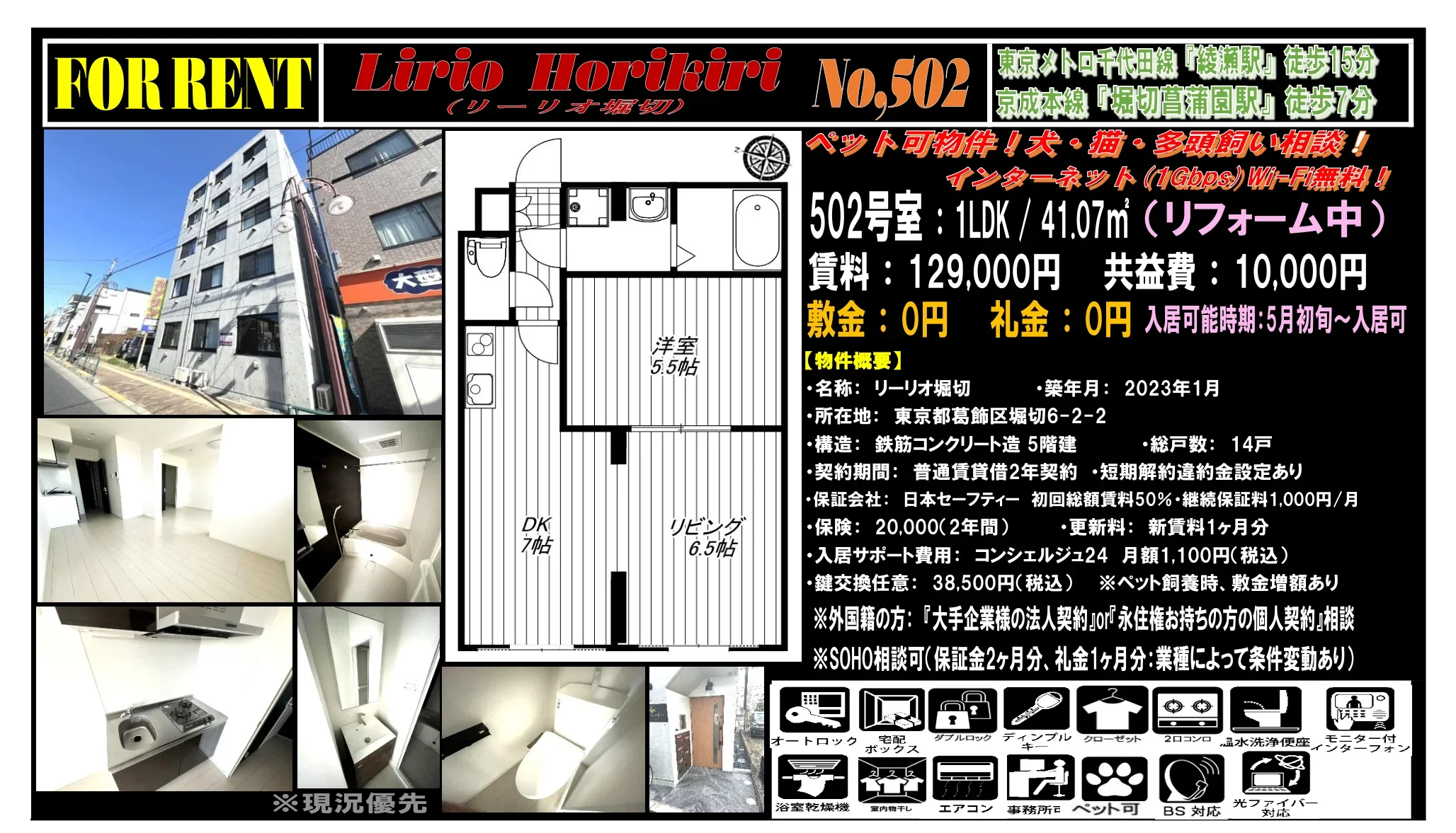 リーリオ堀切 502号 0