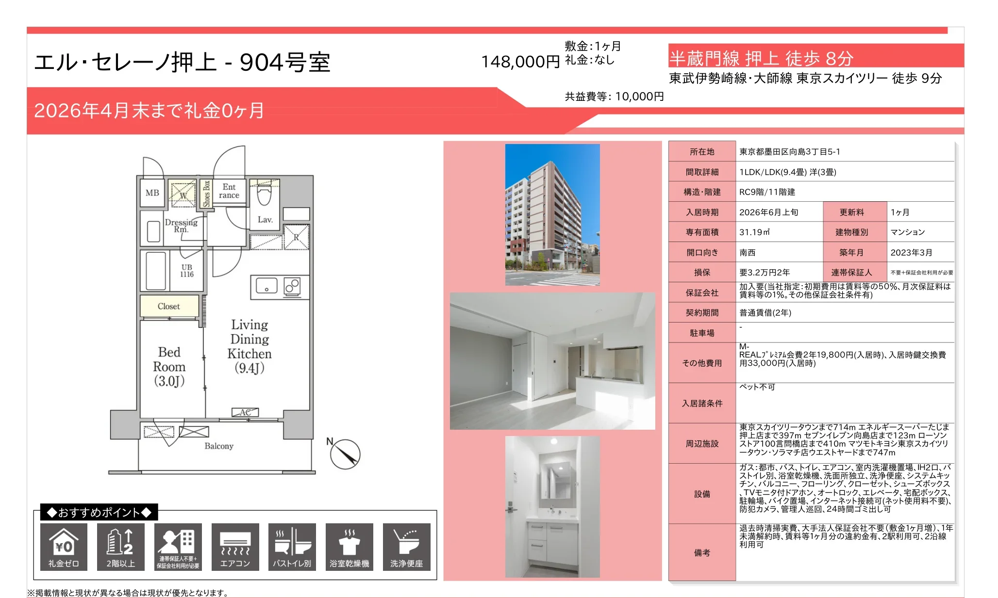 エル・セレーノ押上 904号 0