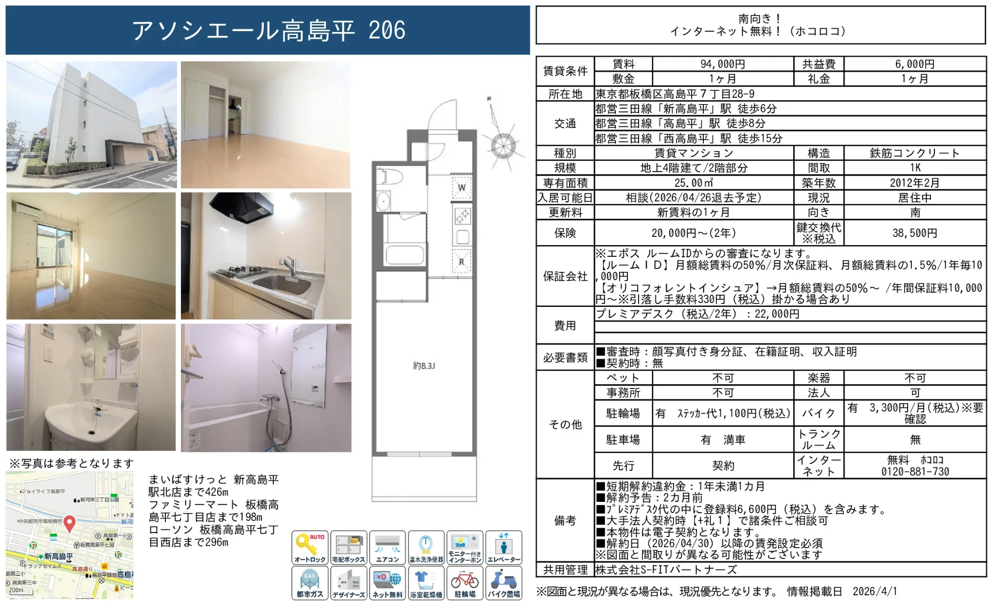 アソシエール高島平 206 206 0
