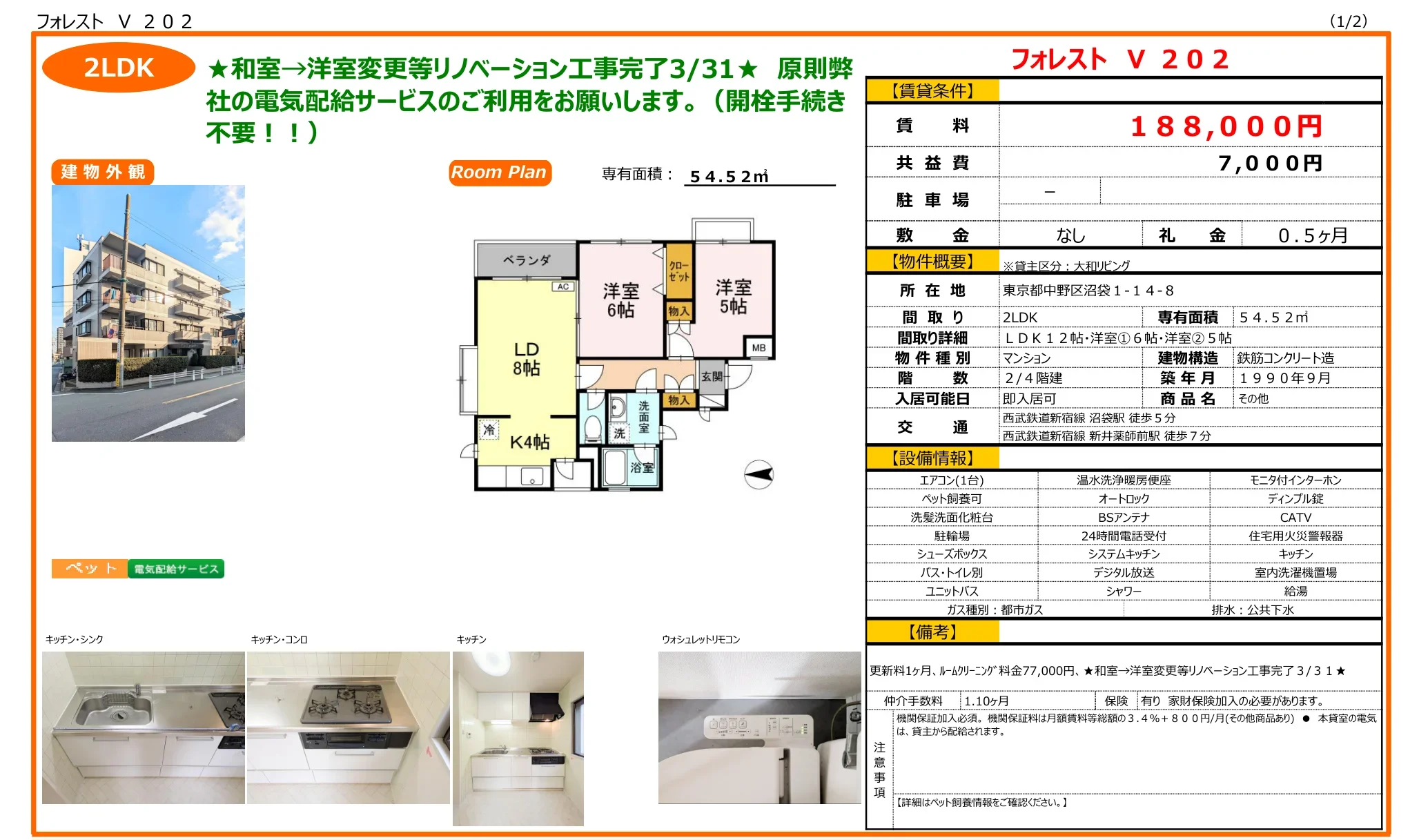 フォレスト V 202 0