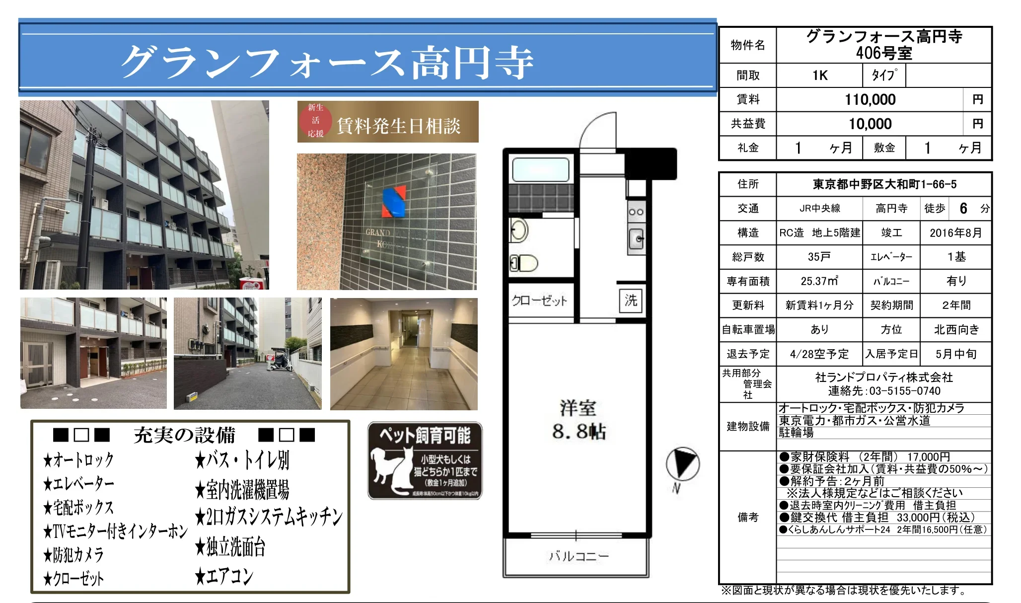 グランフォース高円寺 406号 0