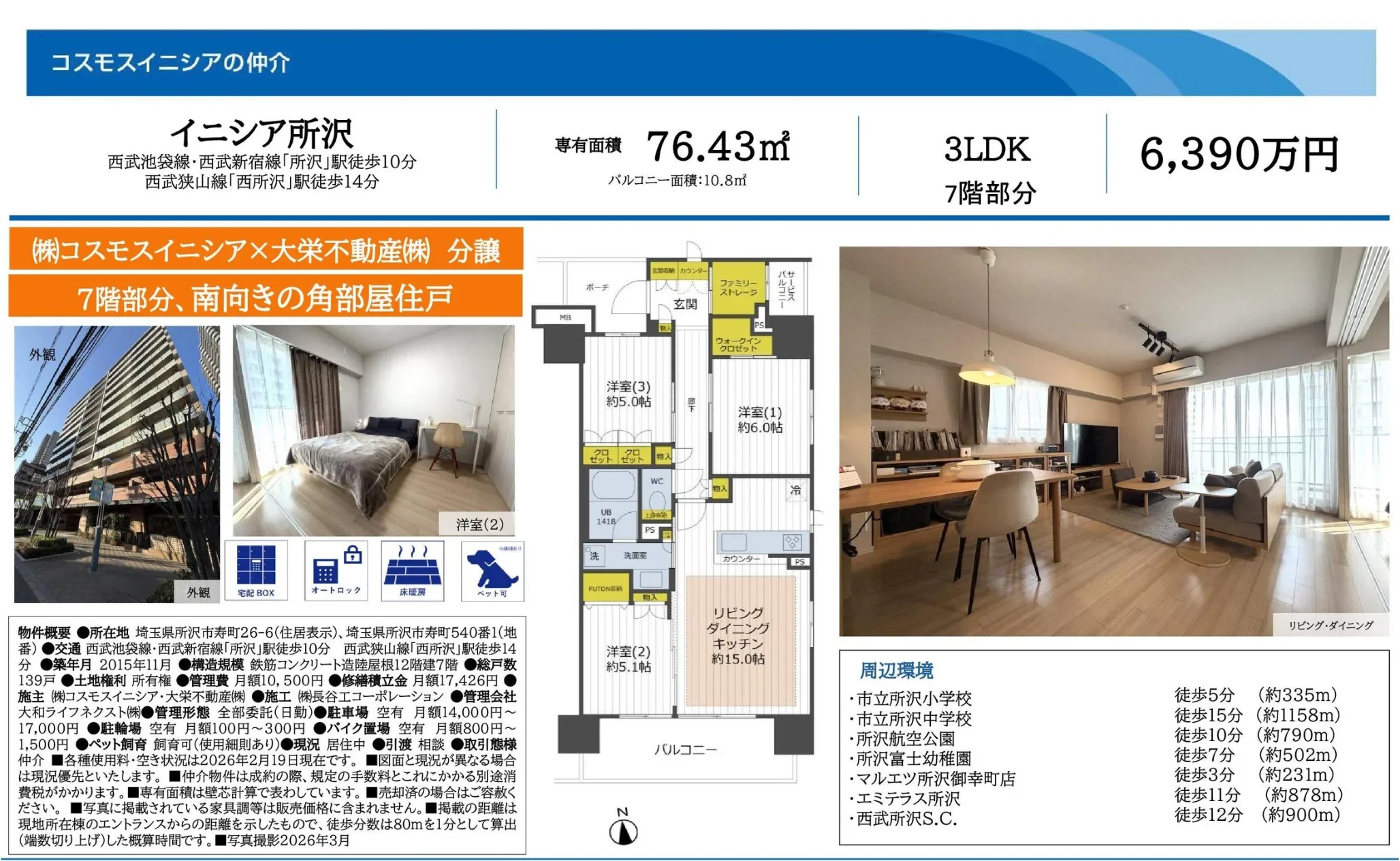イニシア所沢 7号 0