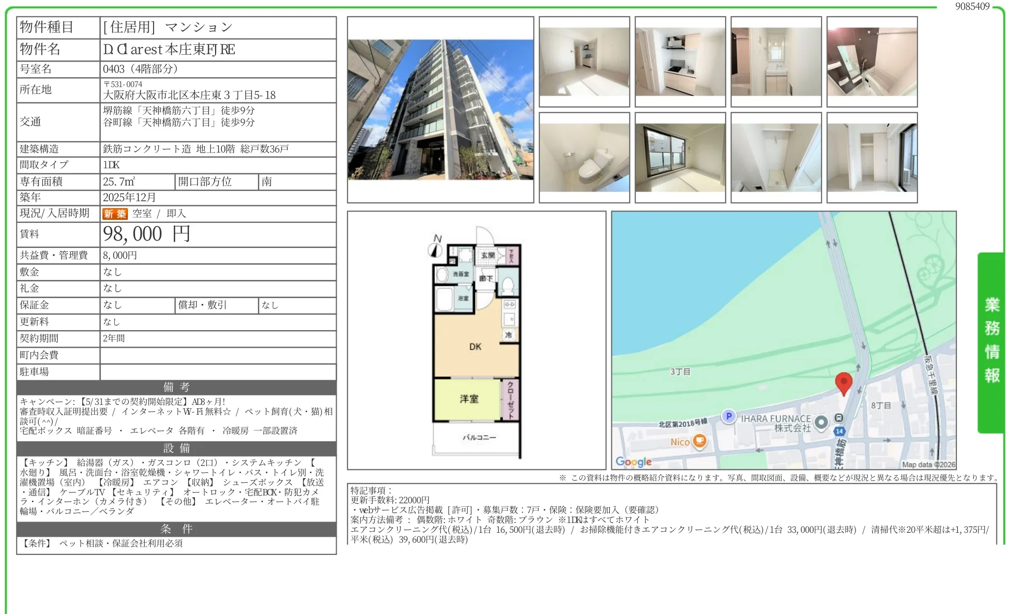 Daarest 本庄東FRE 0403 0