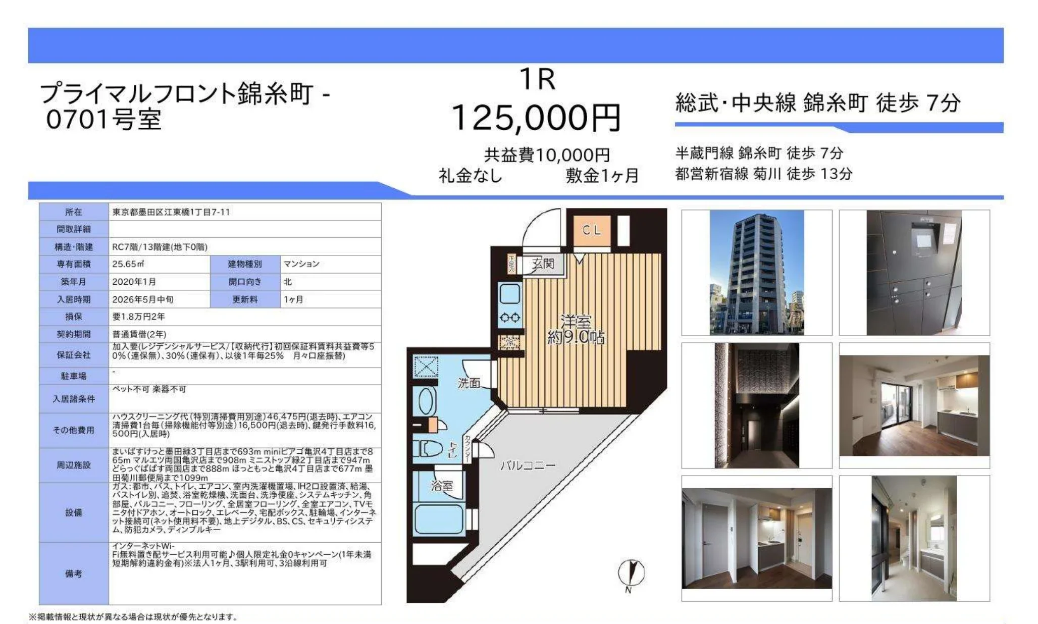 プライマルフロント錦糸町 0701号 0