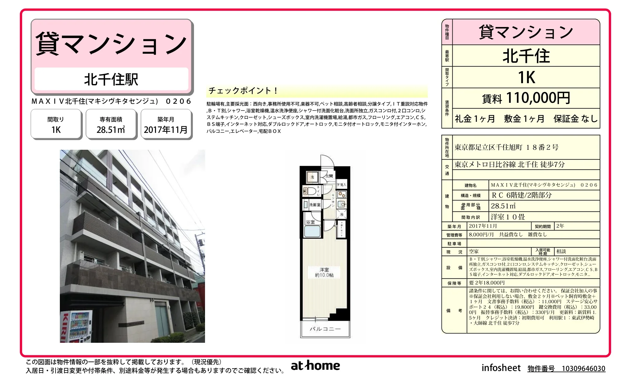 ＭＡＸＩＶ北千住 0