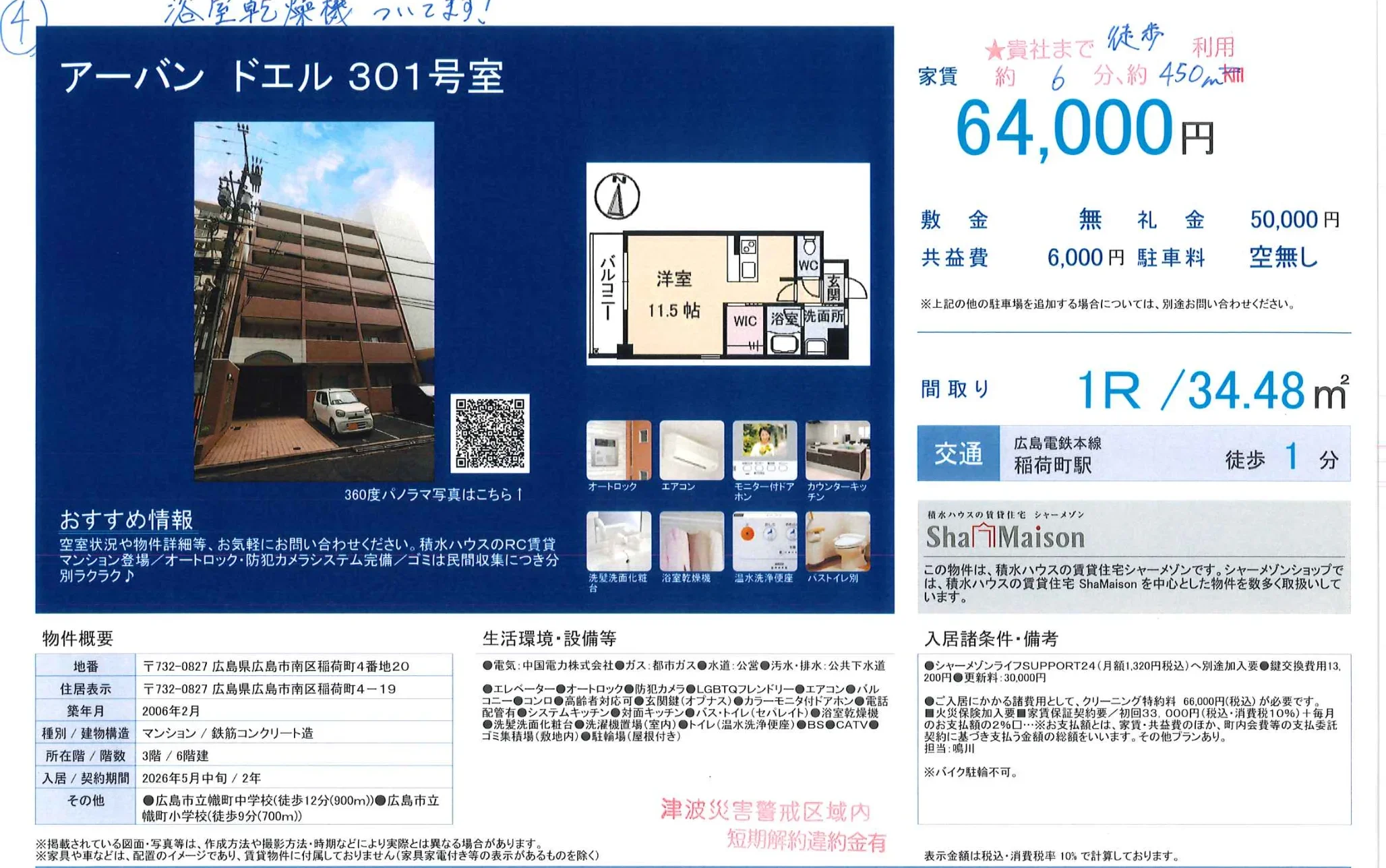 アーバン ドエル　301 301号 0