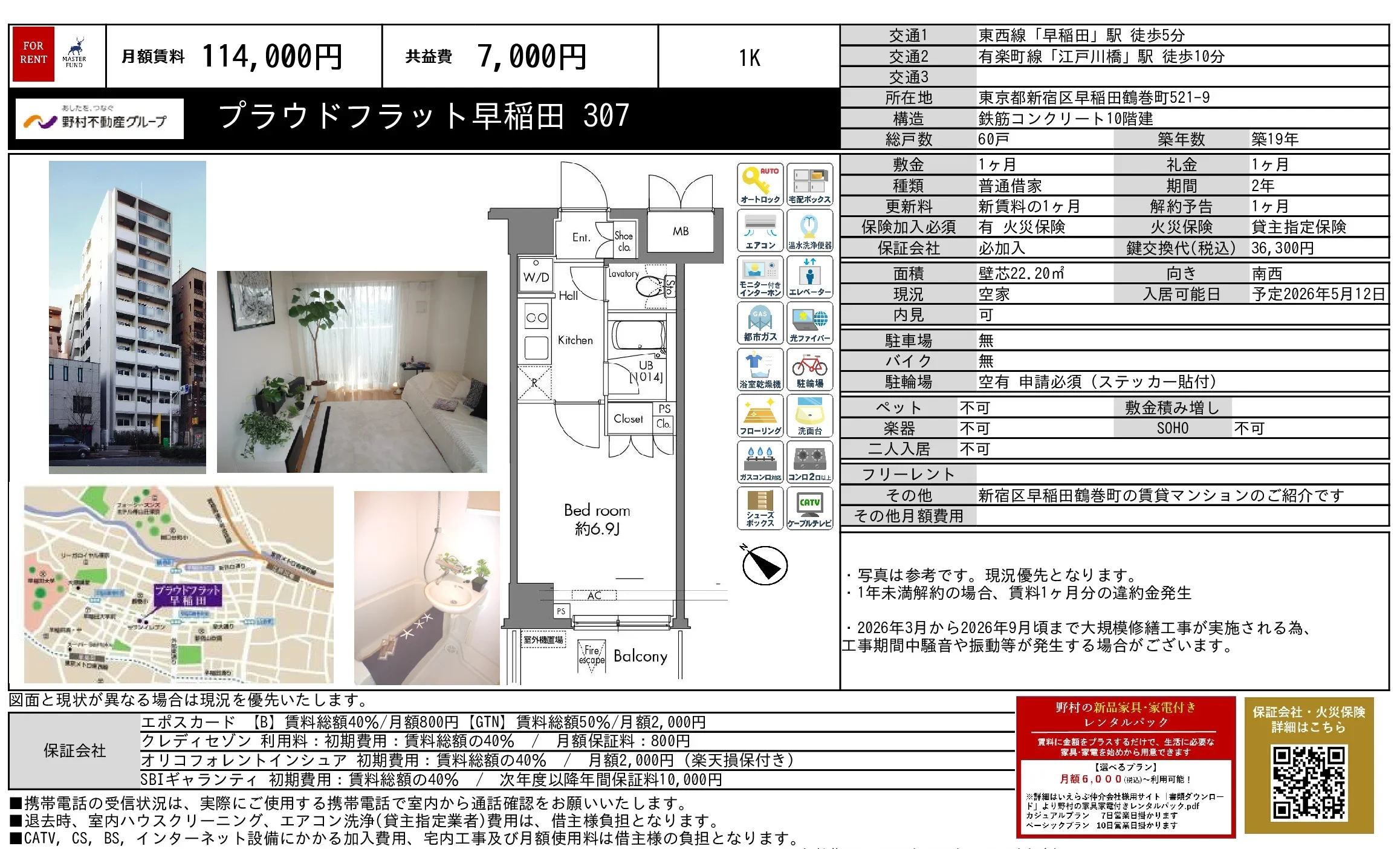 プラウドフラット早稲田 307 307 0