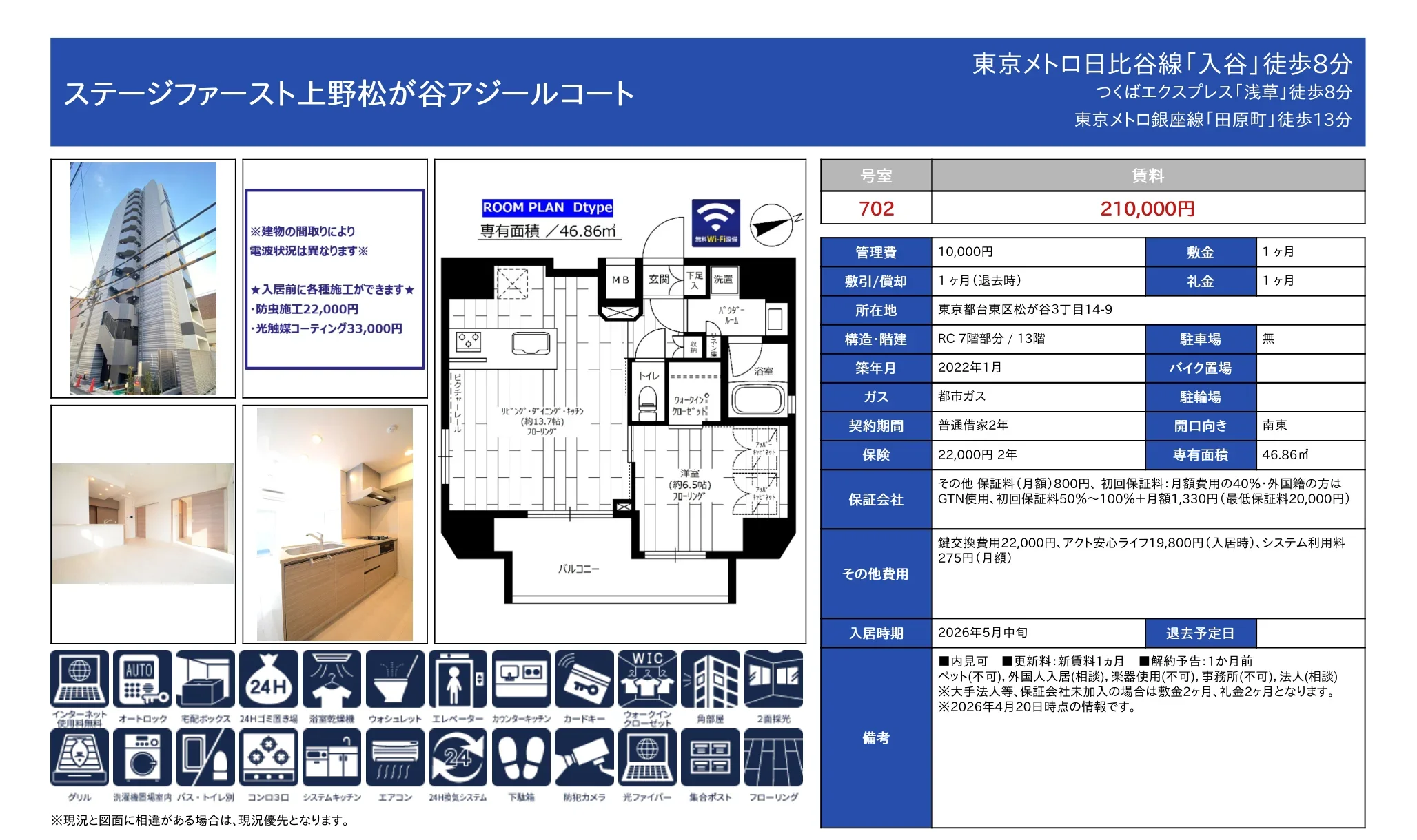ステージファースト上野松が谷アジールコート 702号 0