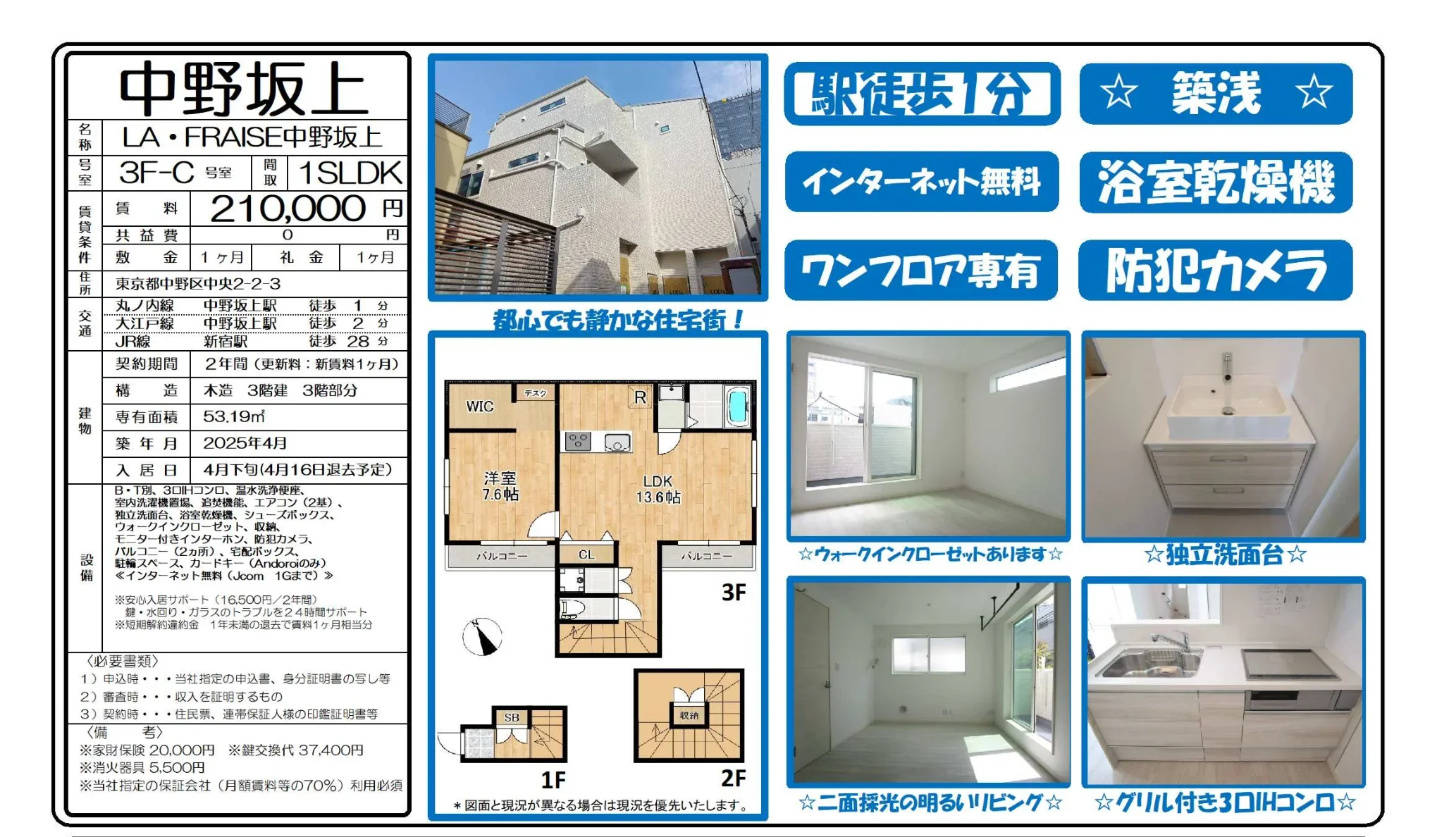 ラ・フレーズ中野坂上 3F-C号室 0