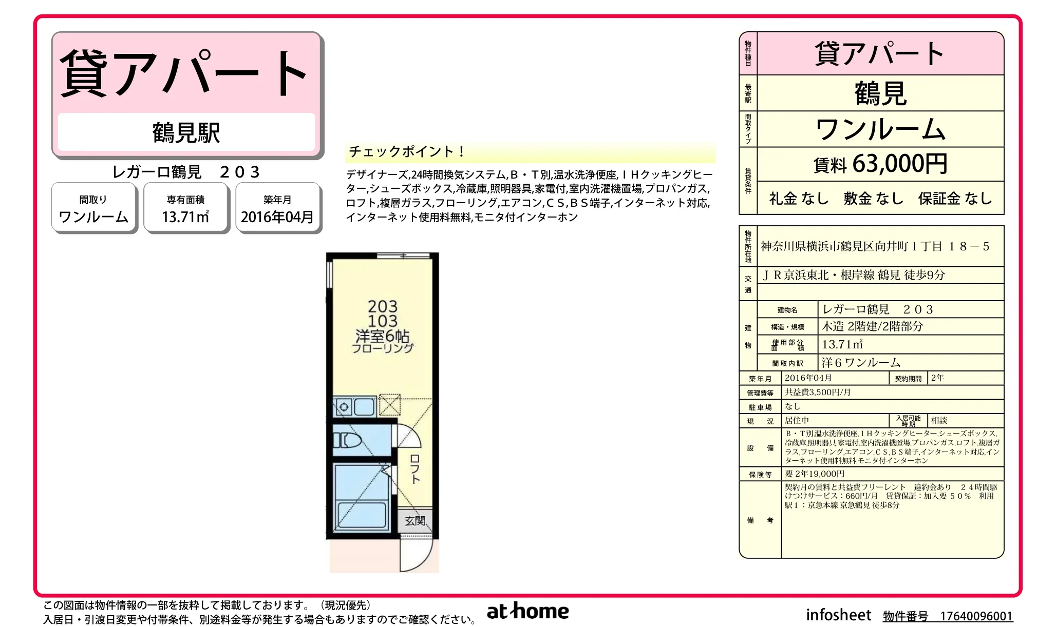 レガーロ鶴見 0