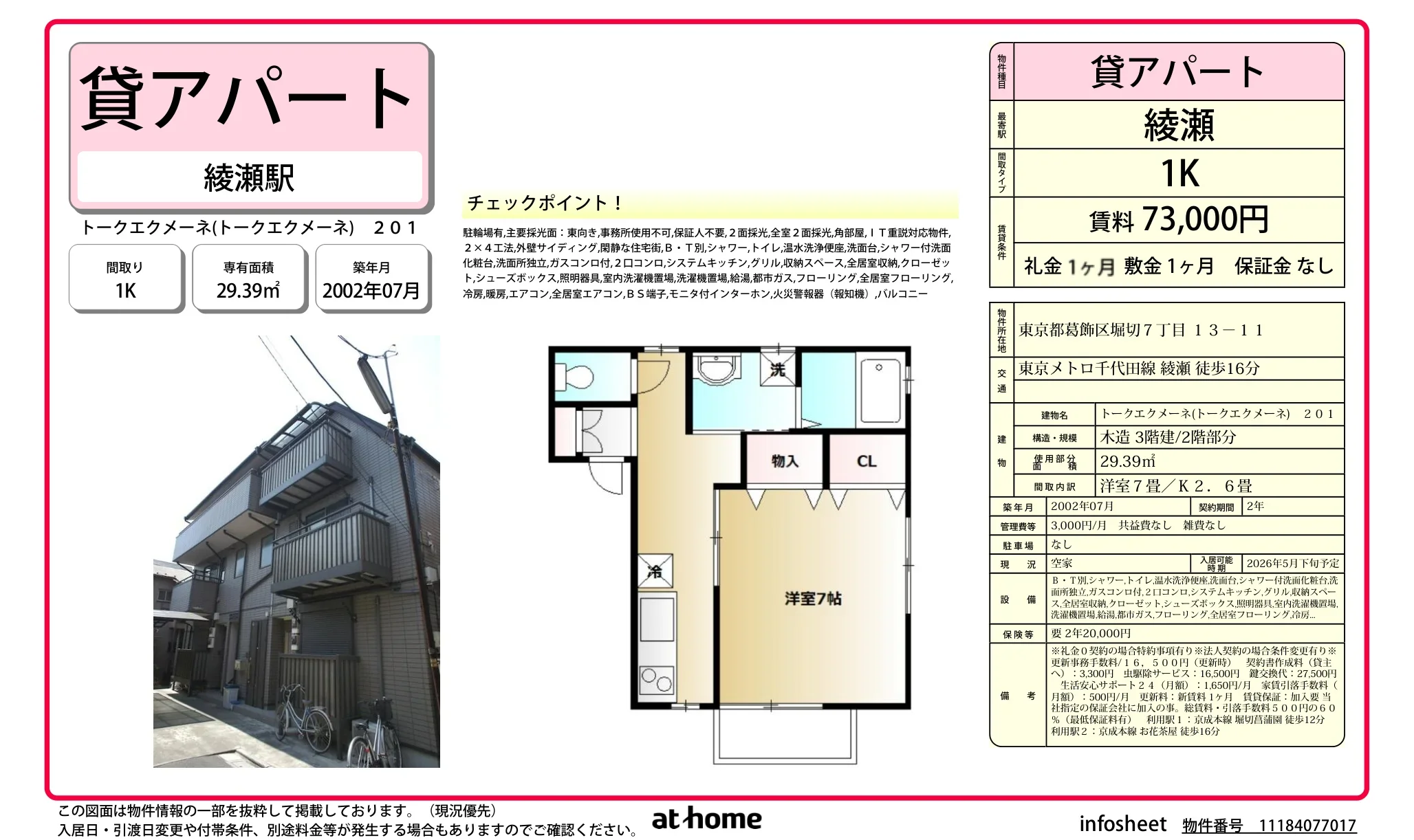 トークエクメーネ 201号 0
