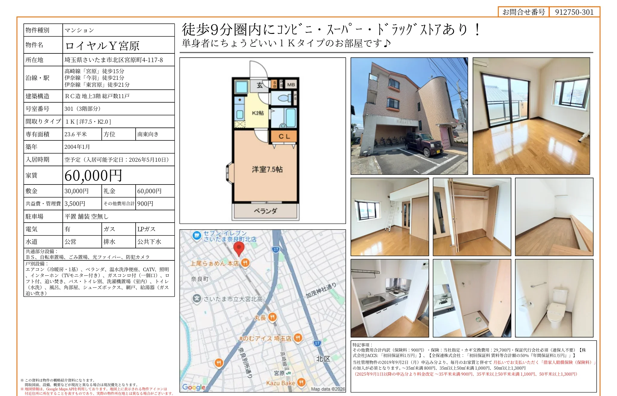 ロイヤルY宮原 301号 0