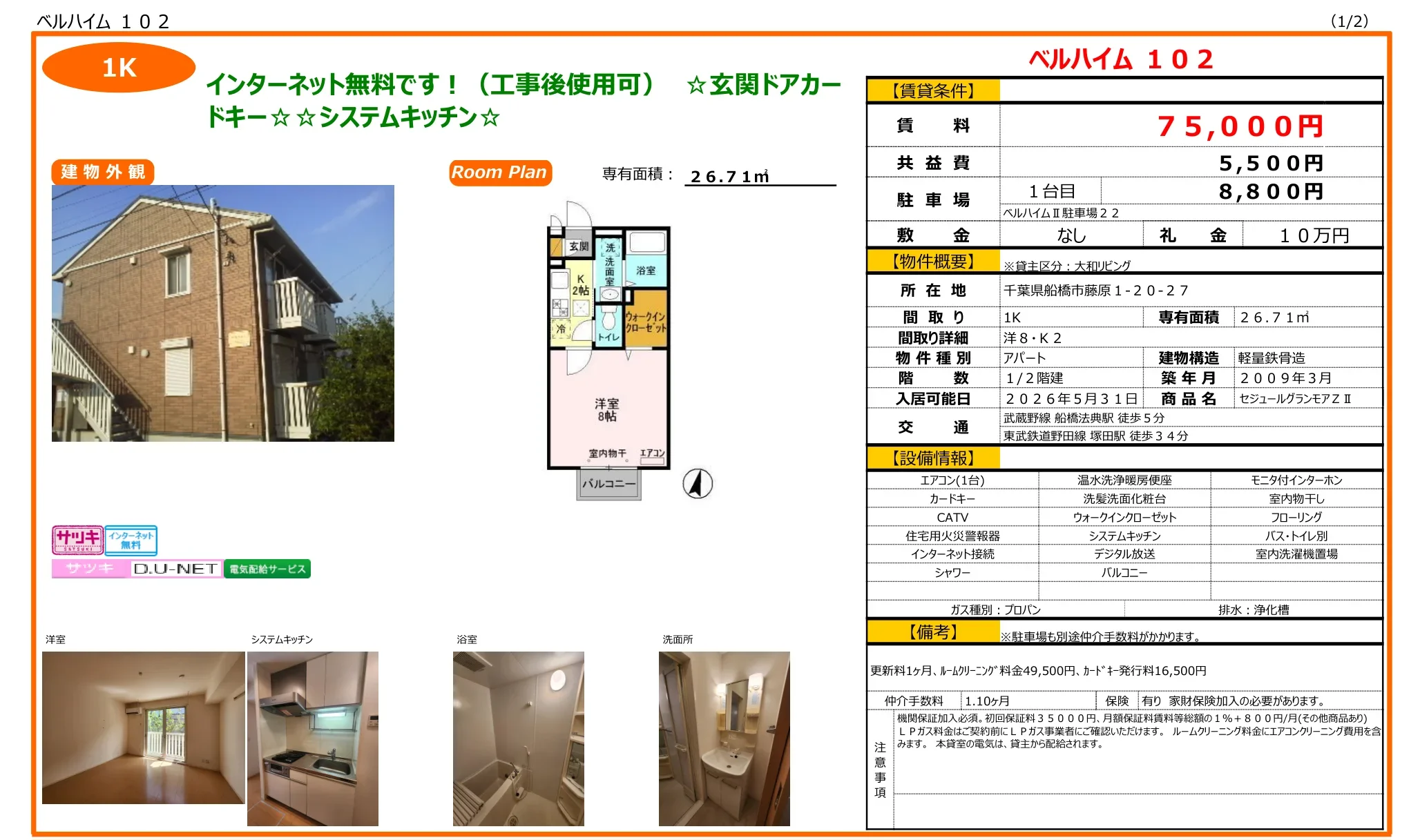 セジュールグランモアZⅡ 102号 0