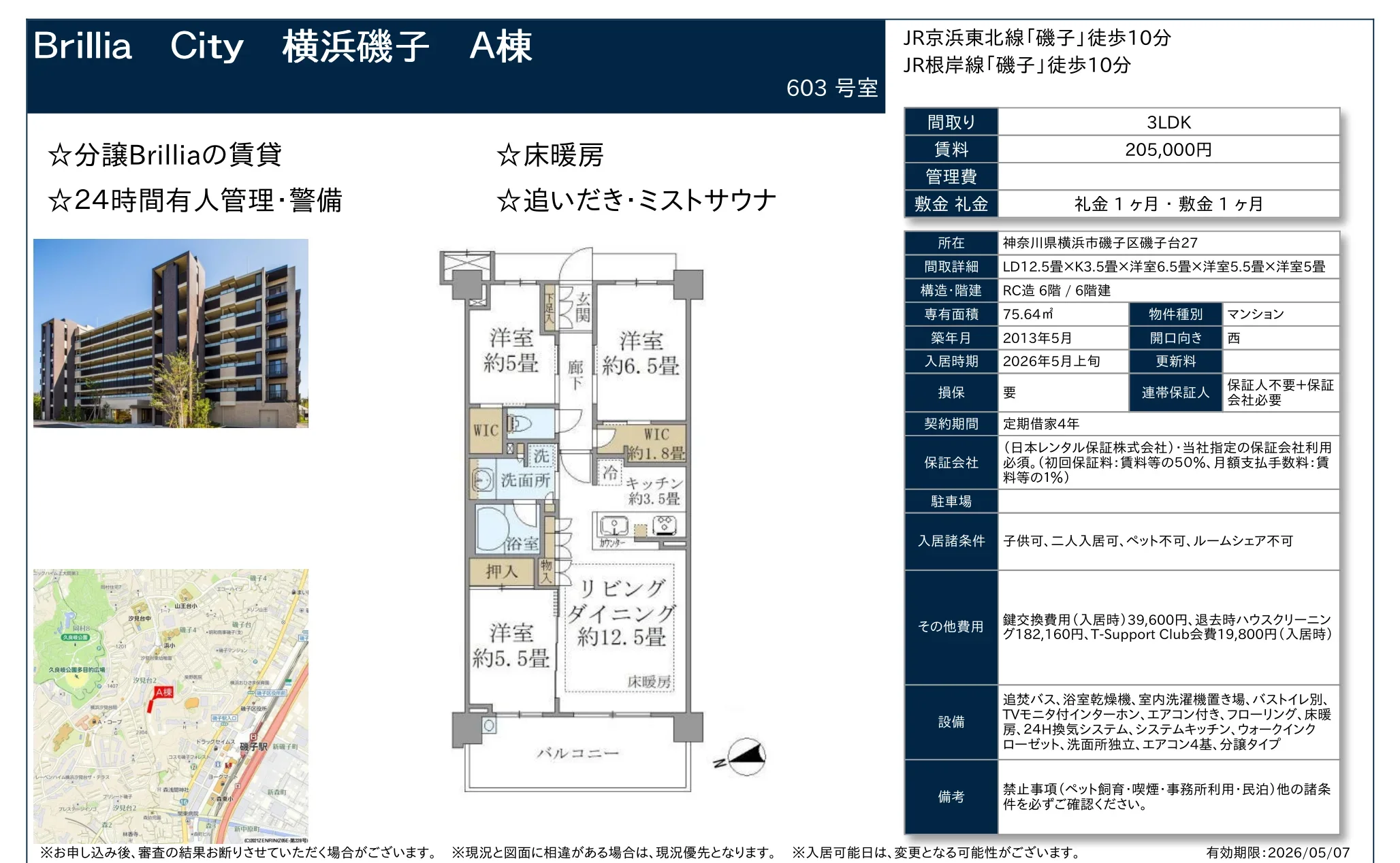 Ｂｒｉｌｌｉａ　Ｃｉｔｙ　横浜磯子　Ａ棟 10