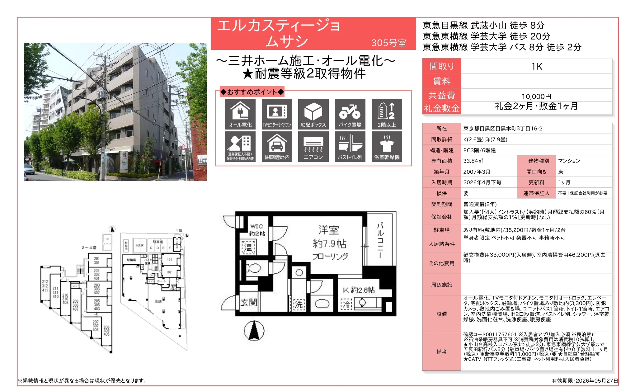 エルカスティージョ 305号 0